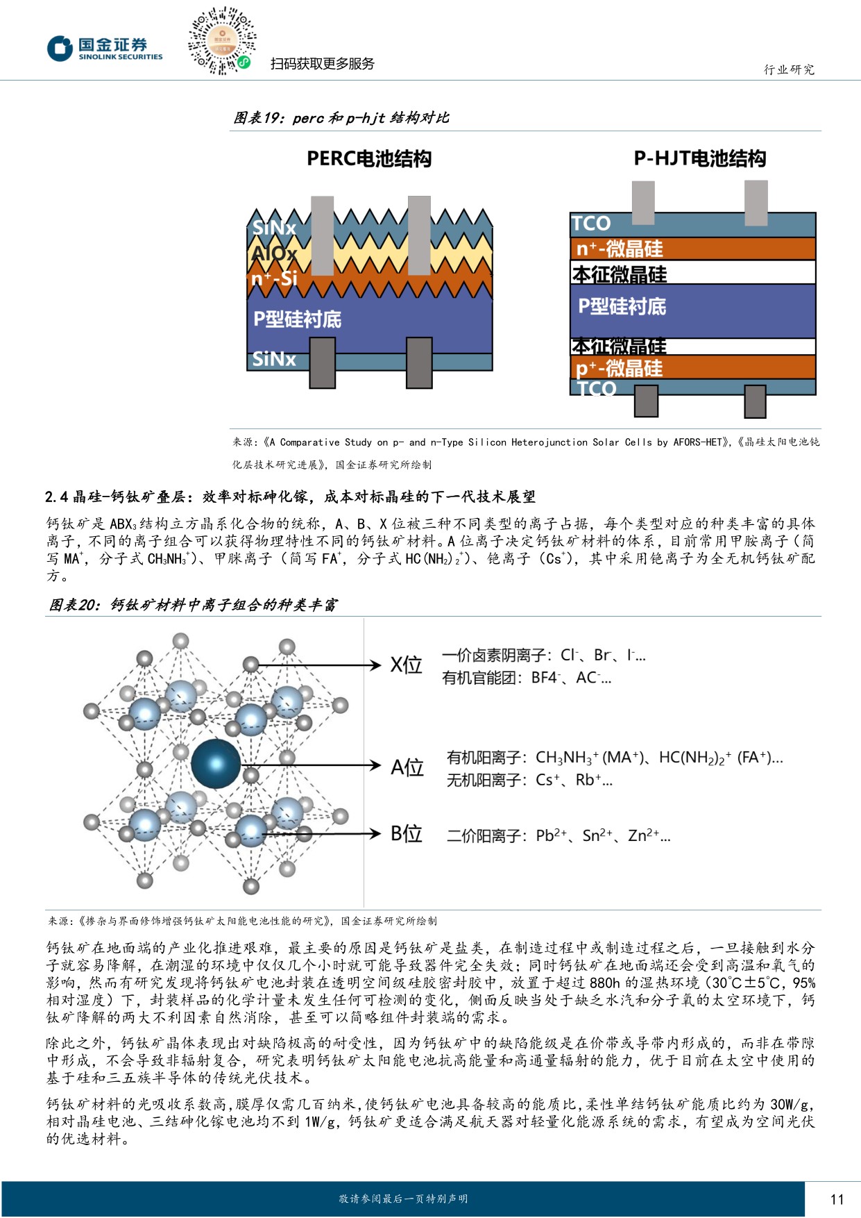 电力设备与新能源行业研究：太空光伏专题（一）技术篇-从高可靠性迈向高性价比，超高壁垒铸就蓝海市场.pdf