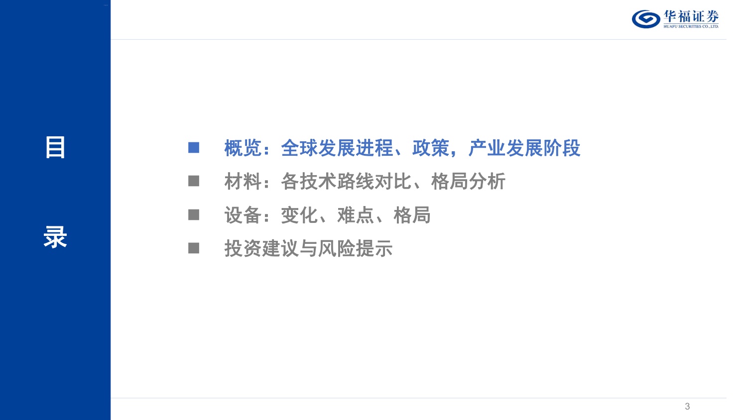 电力设备与新能源行业固态电池深度研究报告：电池变革重要赛点，材料设备全新颠覆.pdf