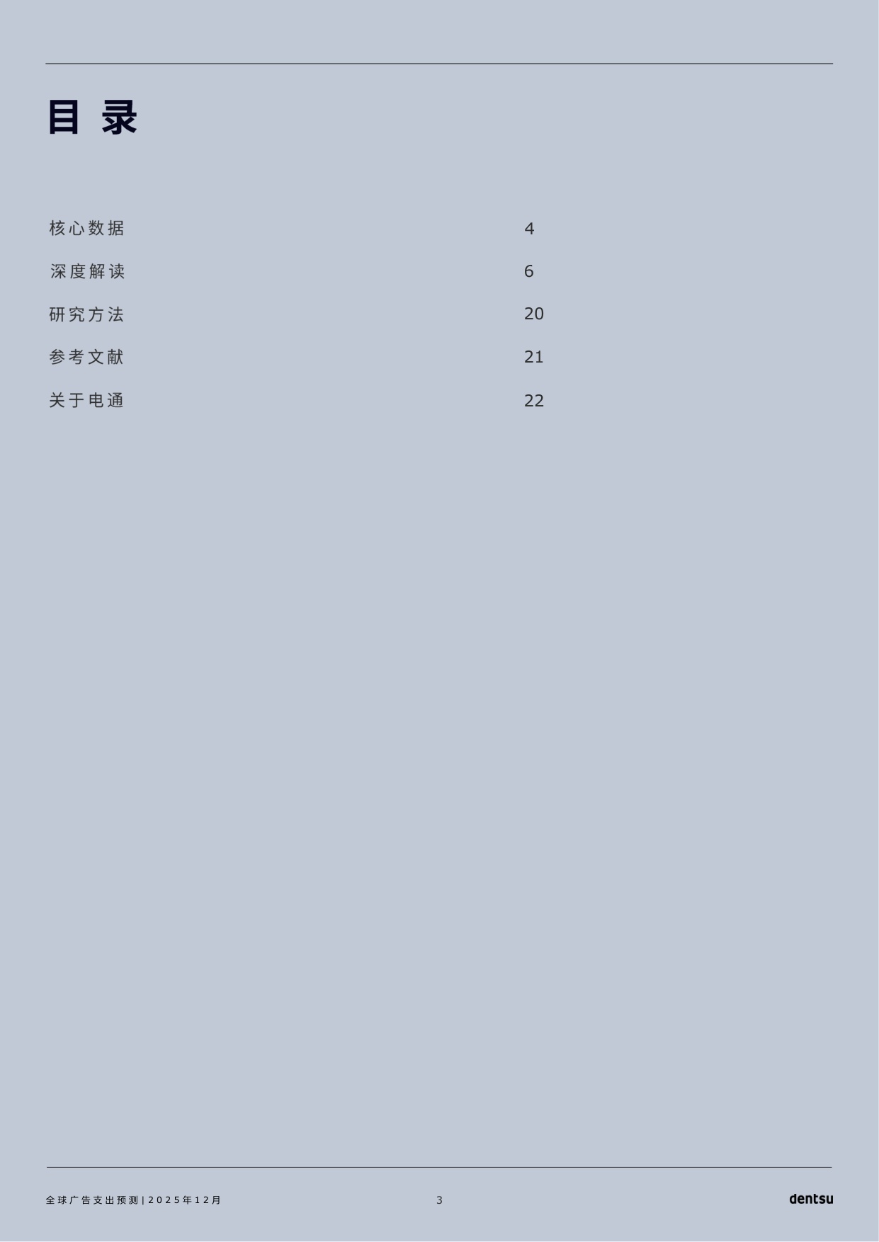 电通：2026年全球广告支出预测报告.pdf