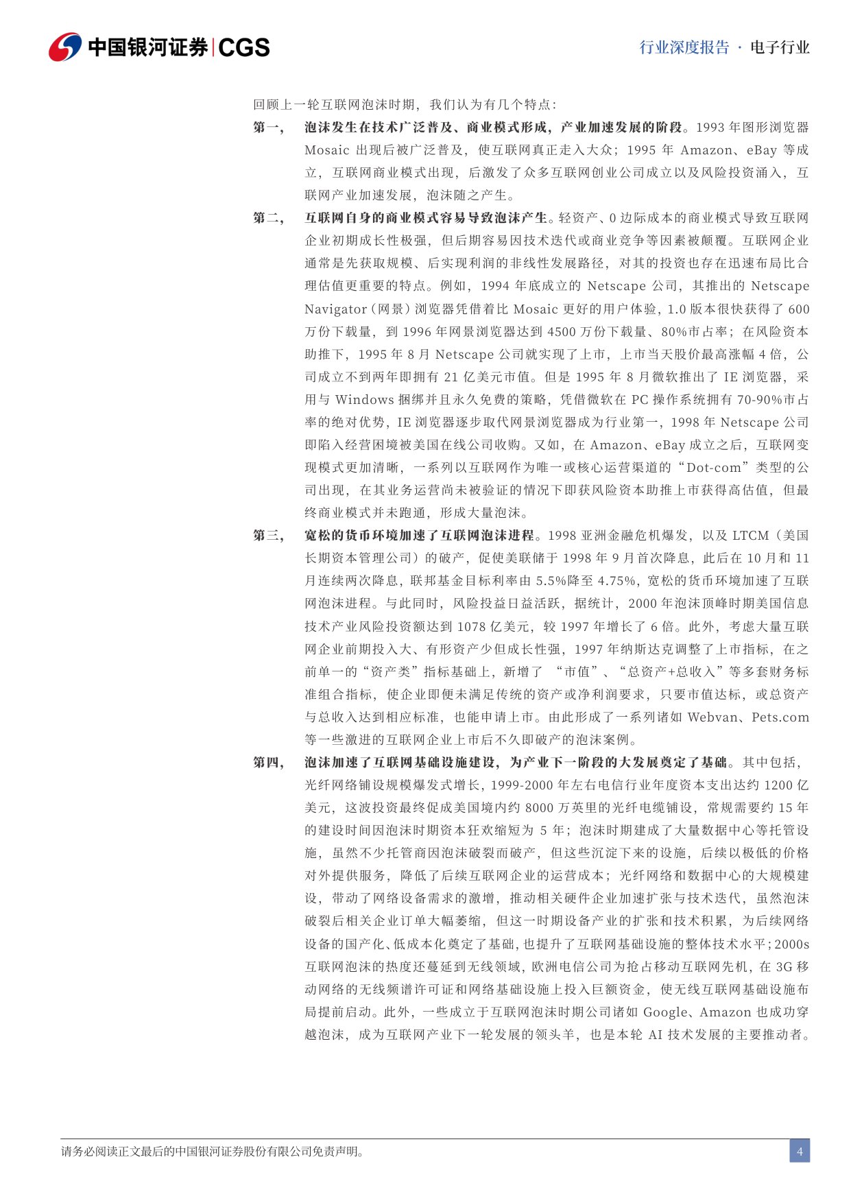 电子行业AI泡沫系列研究之电子行业篇：AI硬件的理性泡沫与星辰大海.pdf