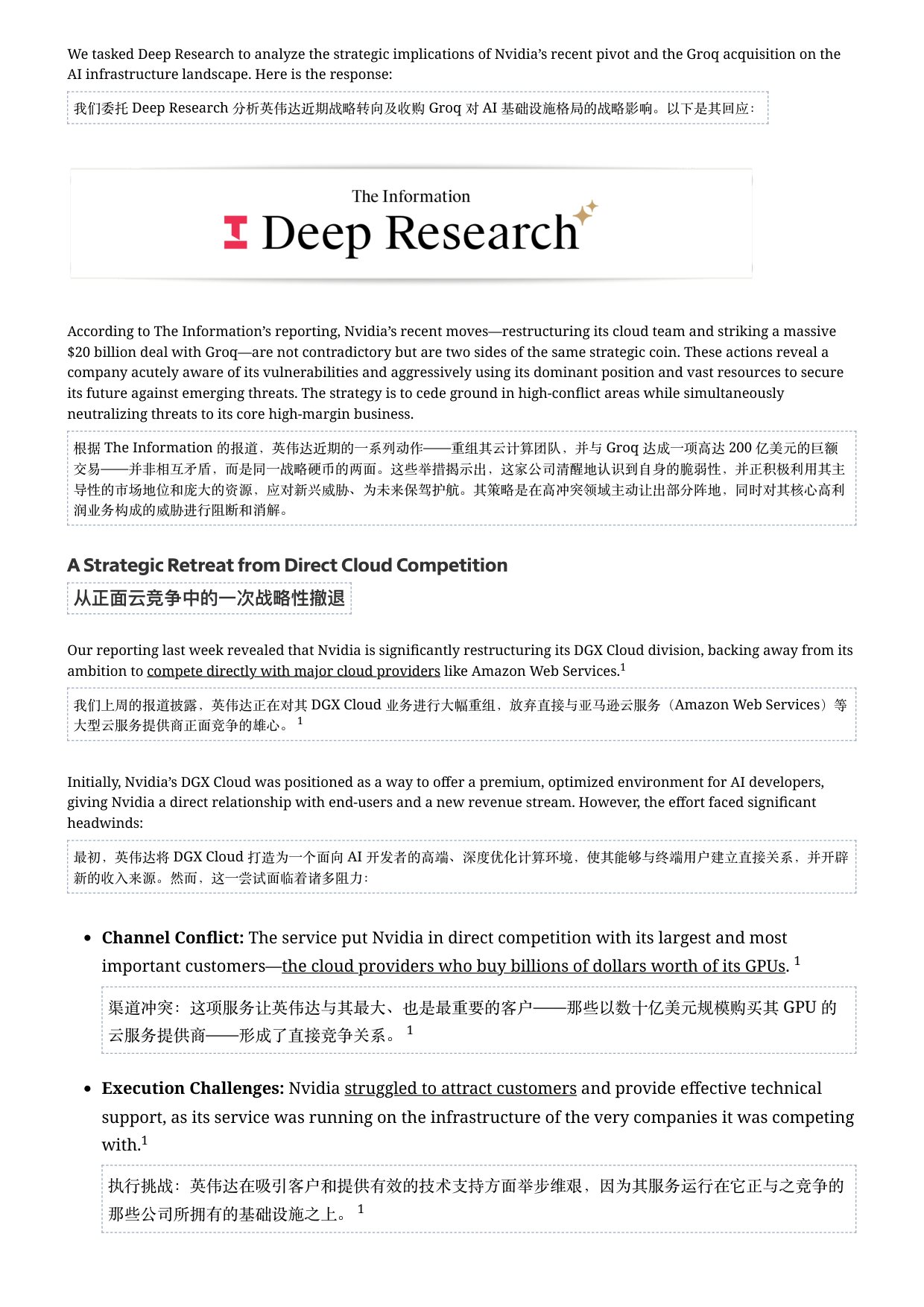电子行业捍卫王冠：英伟达以冷酷战略化解新兴威胁.pdf
