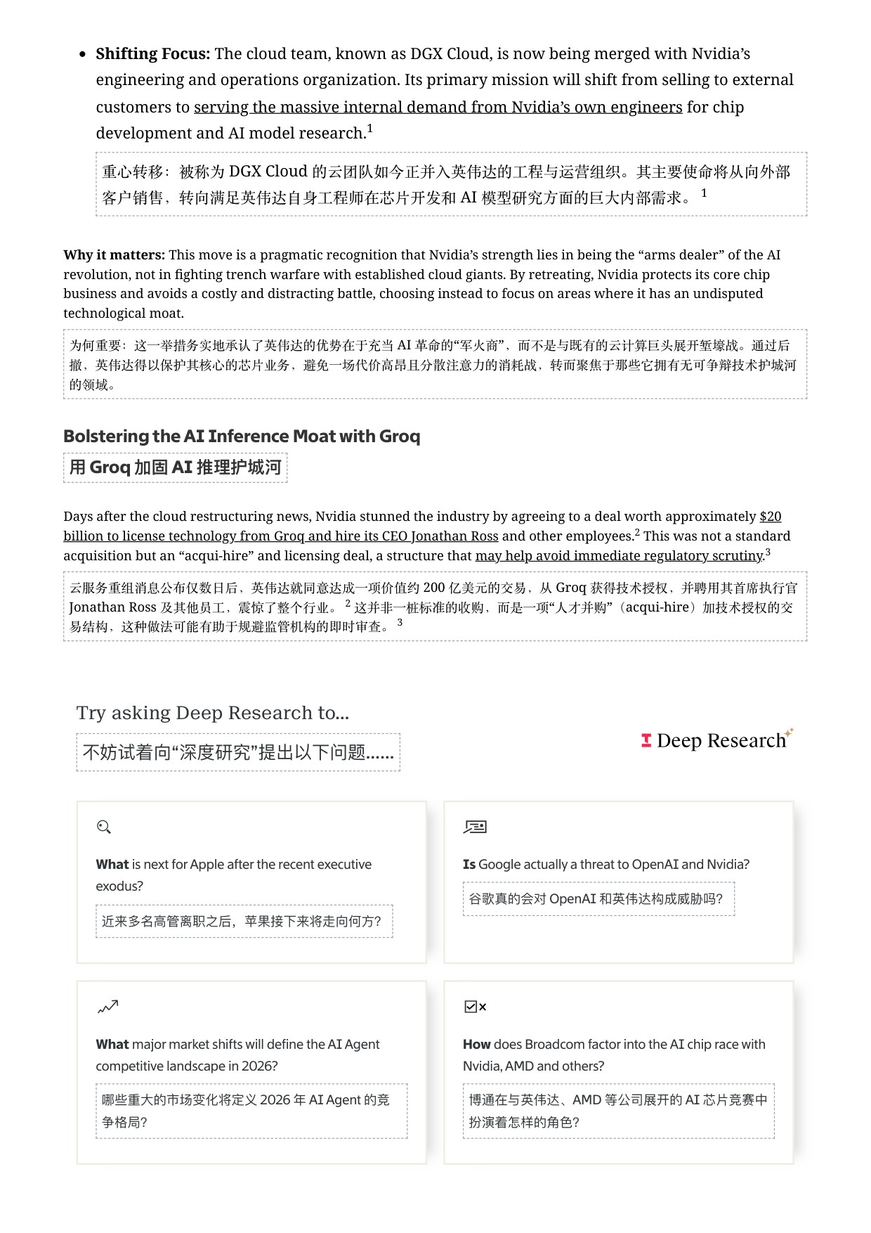 电子行业捍卫王冠：英伟达以冷酷战略化解新兴威胁.pdf