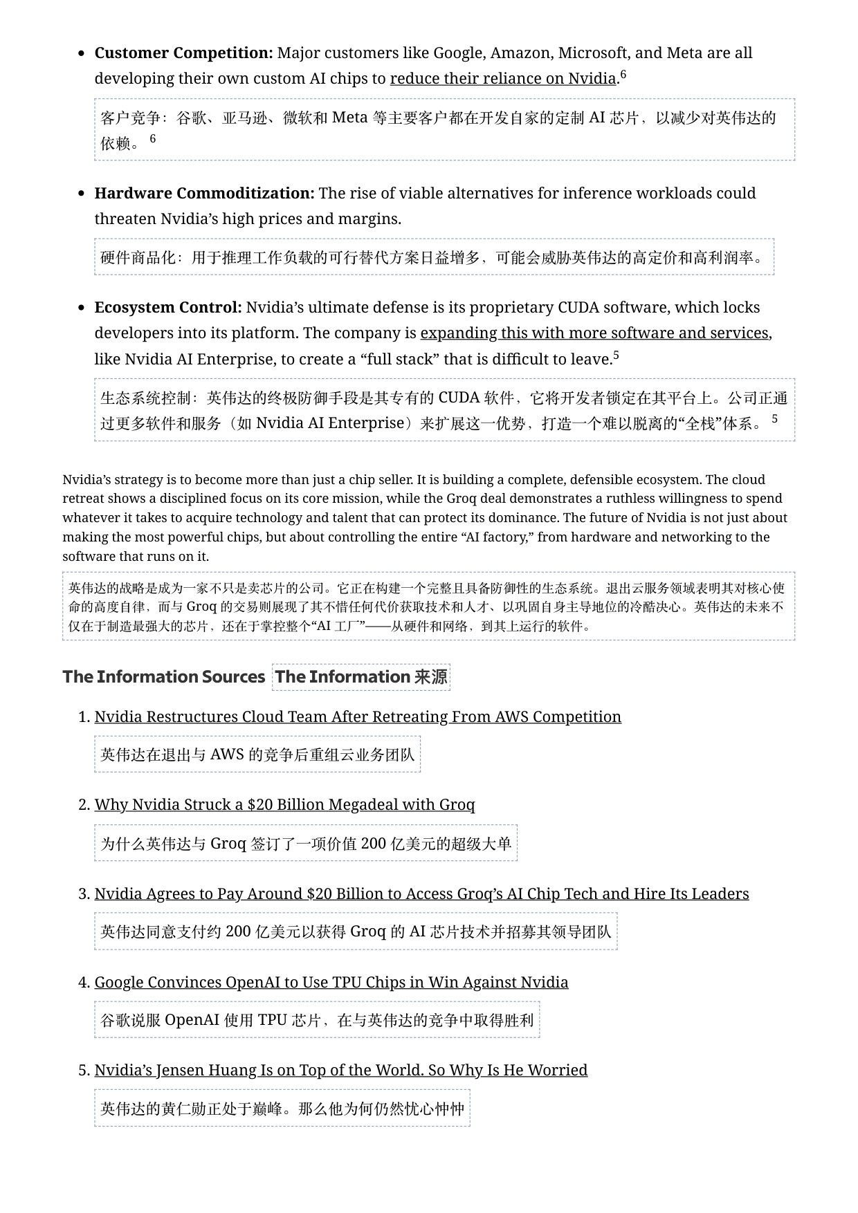 电子行业捍卫王冠：英伟达以冷酷战略化解新兴威胁.pdf