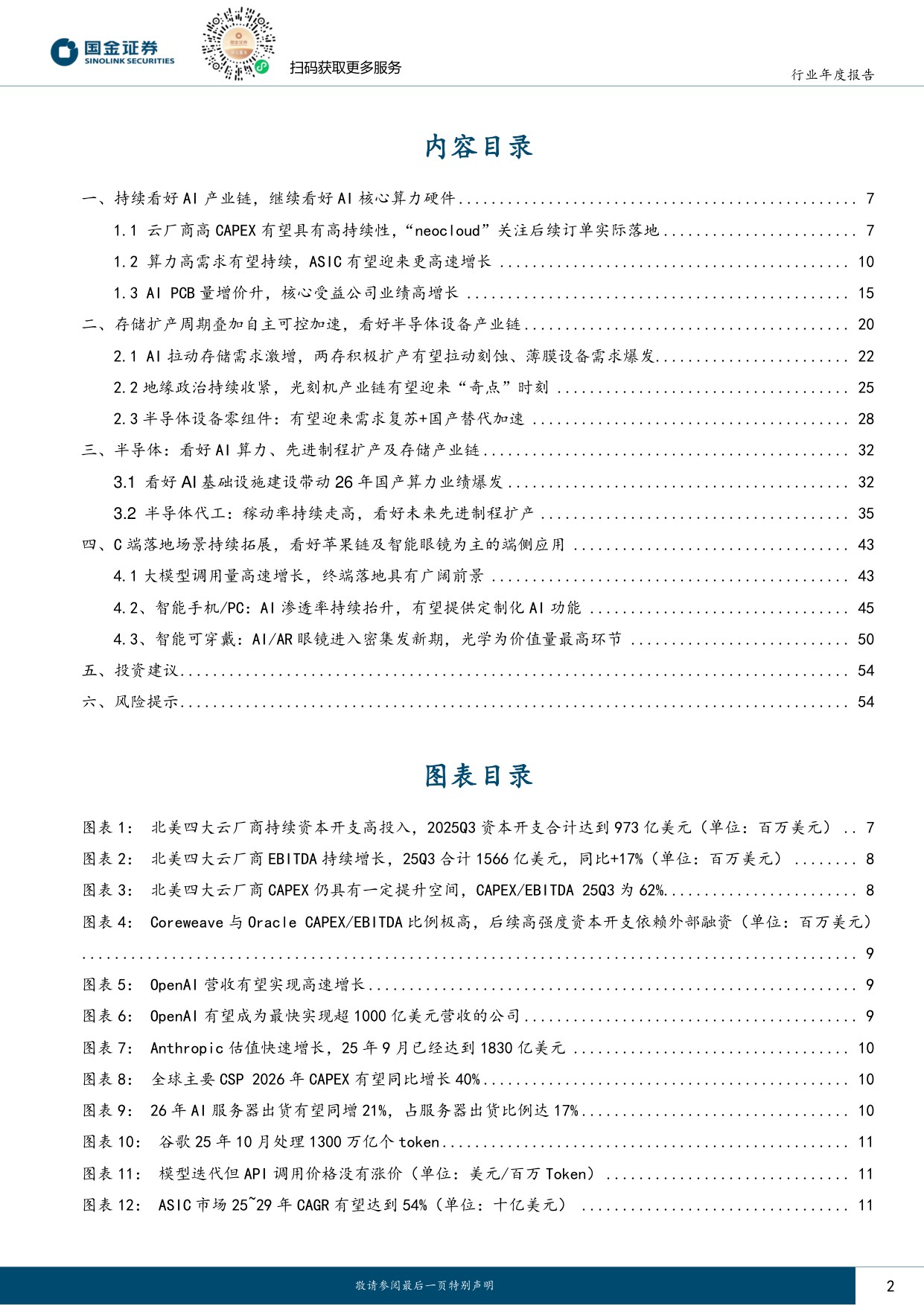 电子行业研究：掘金AI硬件浪潮：聚焦算力基础、国产突破与存储大周期.pdf