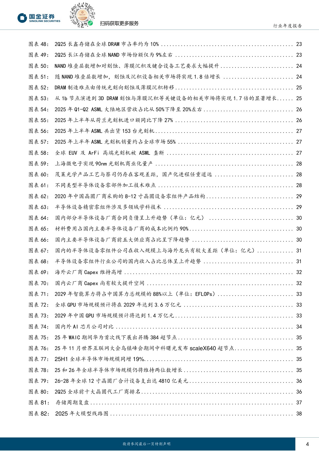 电子行业研究：掘金AI硬件浪潮：聚焦算力基础、国产突破与存储大周期.pdf