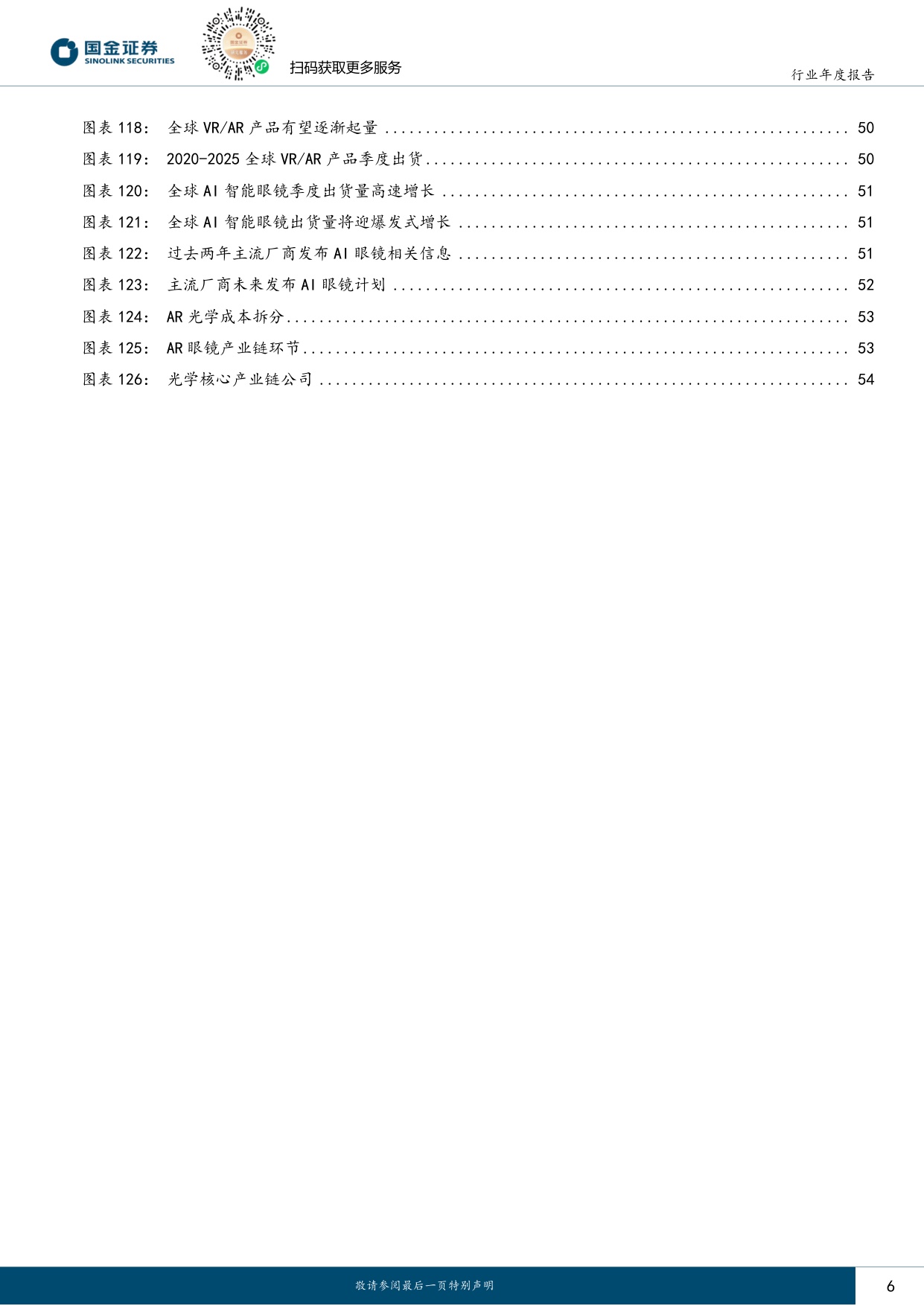 电子行业研究：掘金AI硬件浪潮：聚焦算力基础、国产突破与存储大周期.pdf
