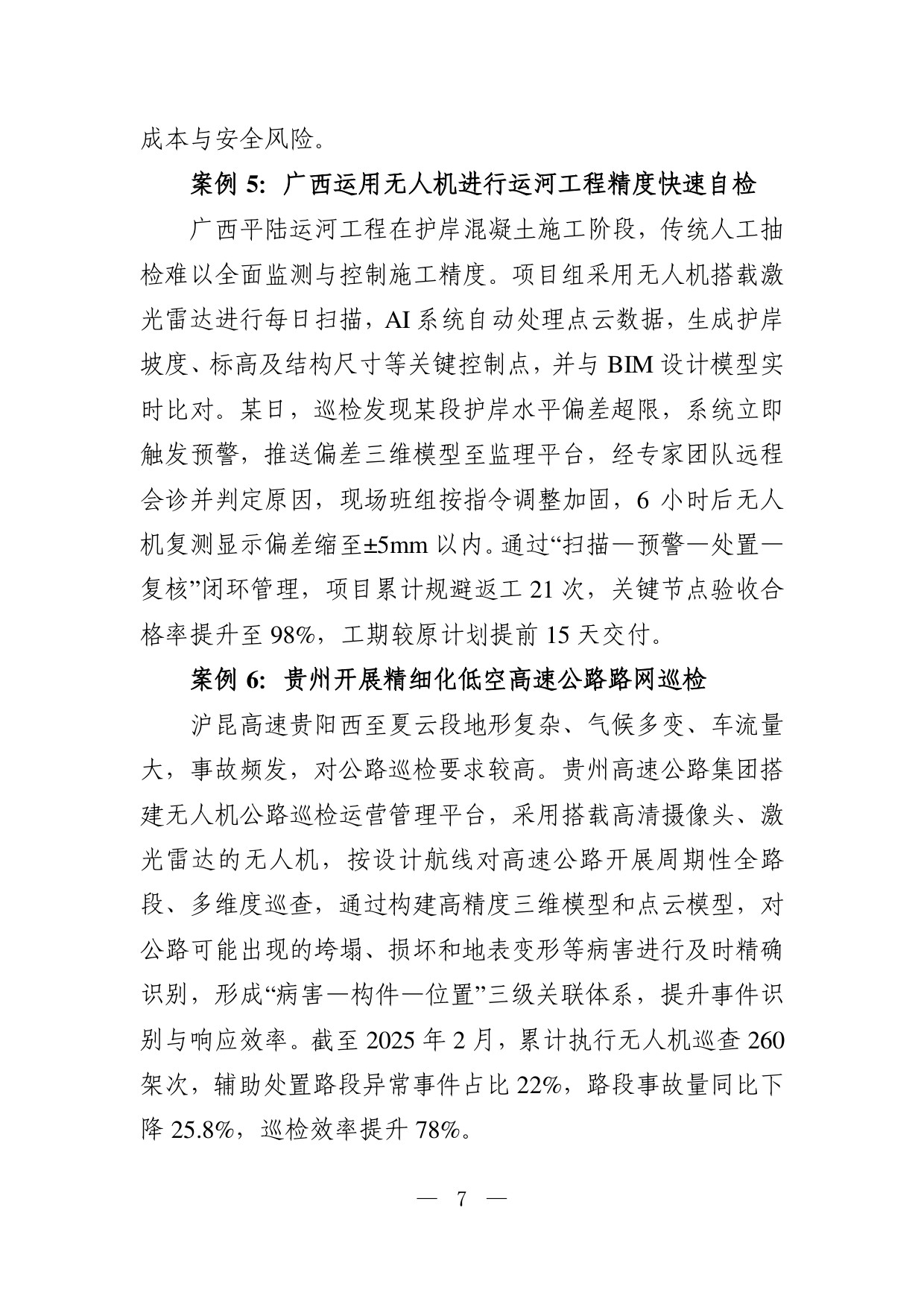 低空交通运输应用场景典型案例.pdf