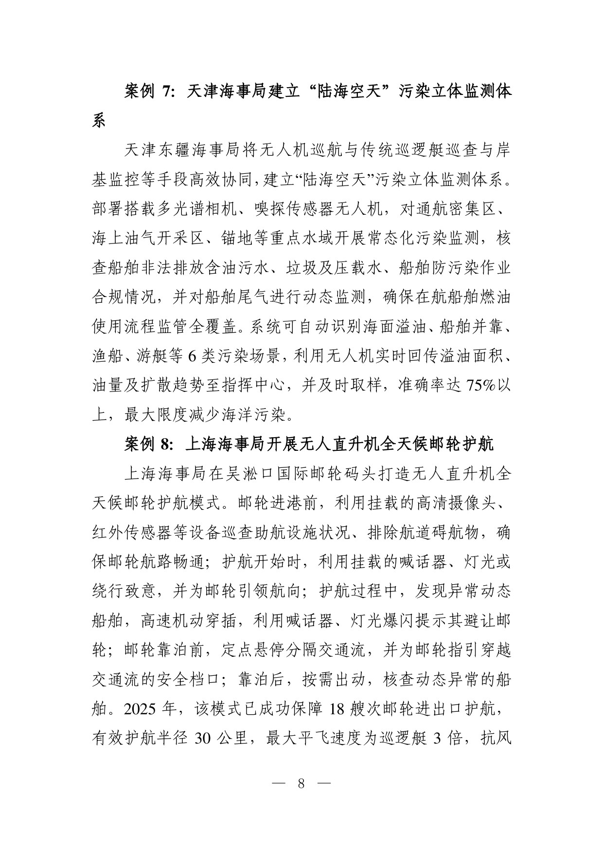 低空交通运输应用场景典型案例.pdf