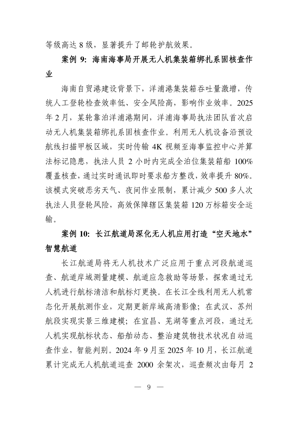低空交通运输应用场景典型案例.pdf