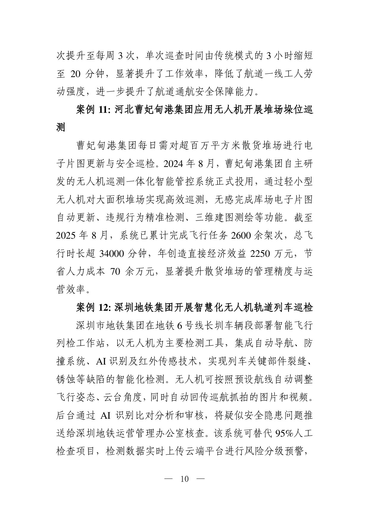 低空交通运输应用场景典型案例.pdf