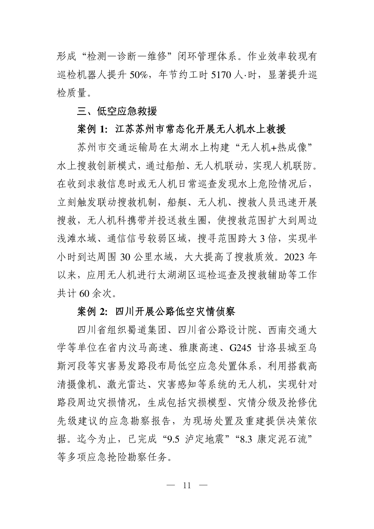 低空交通运输应用场景典型案例.pdf