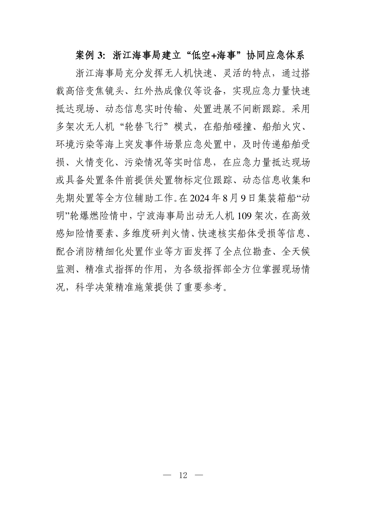 低空交通运输应用场景典型案例.pdf