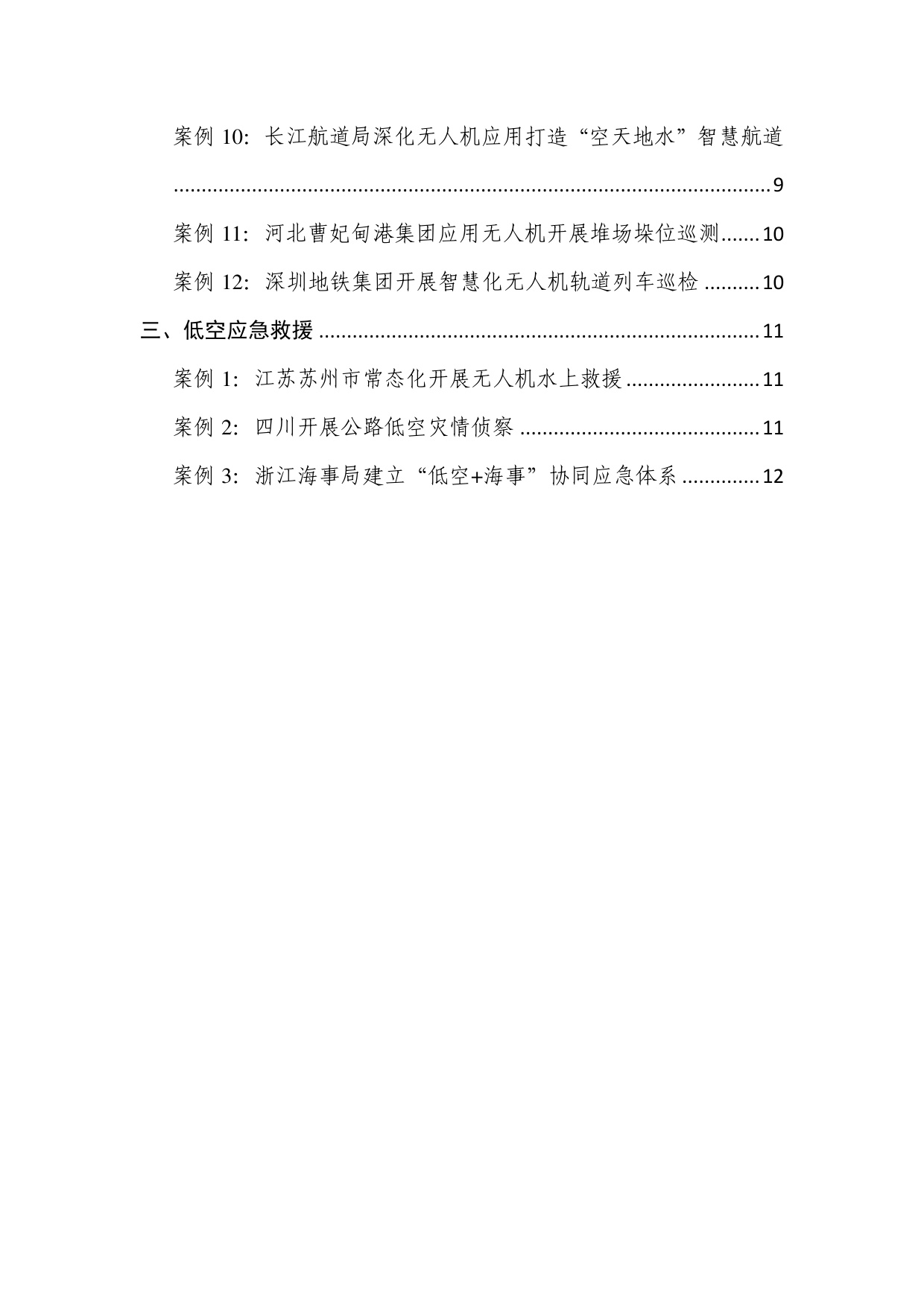 低空交通运输应用场景典型案例.pdf