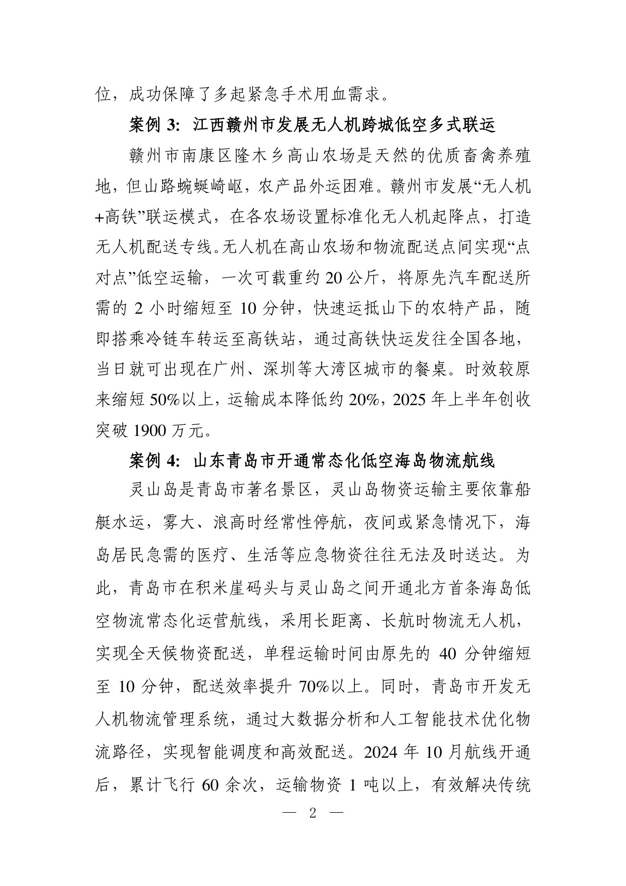低空交通运输应用场景典型案例.pdf