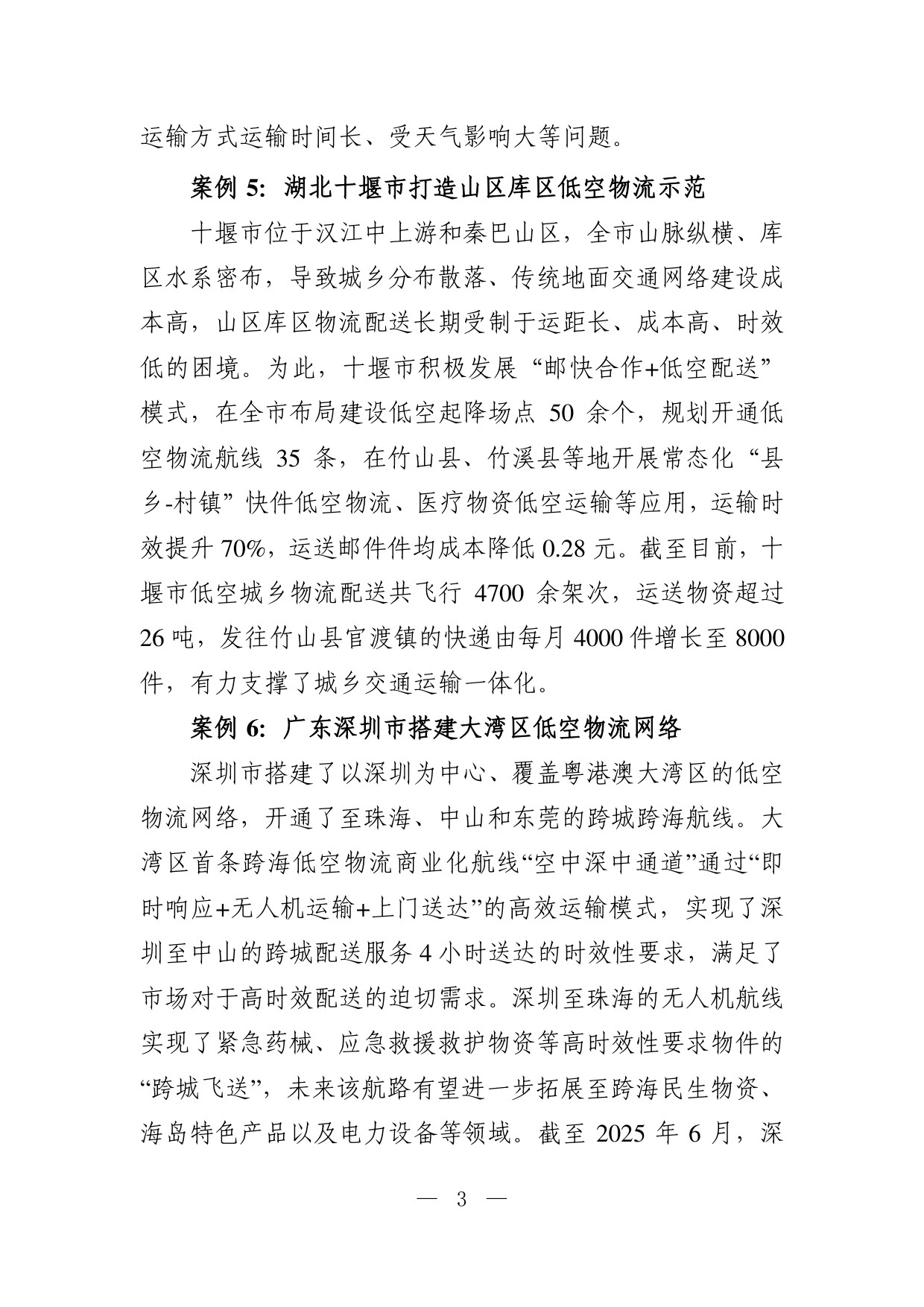 低空交通运输应用场景典型案例.pdf
