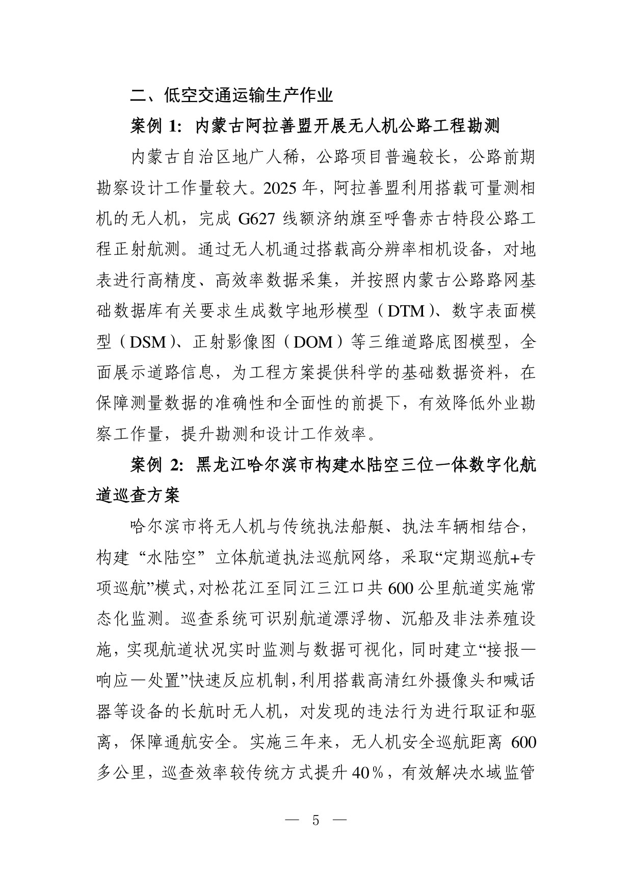 低空交通运输应用场景典型案例.pdf