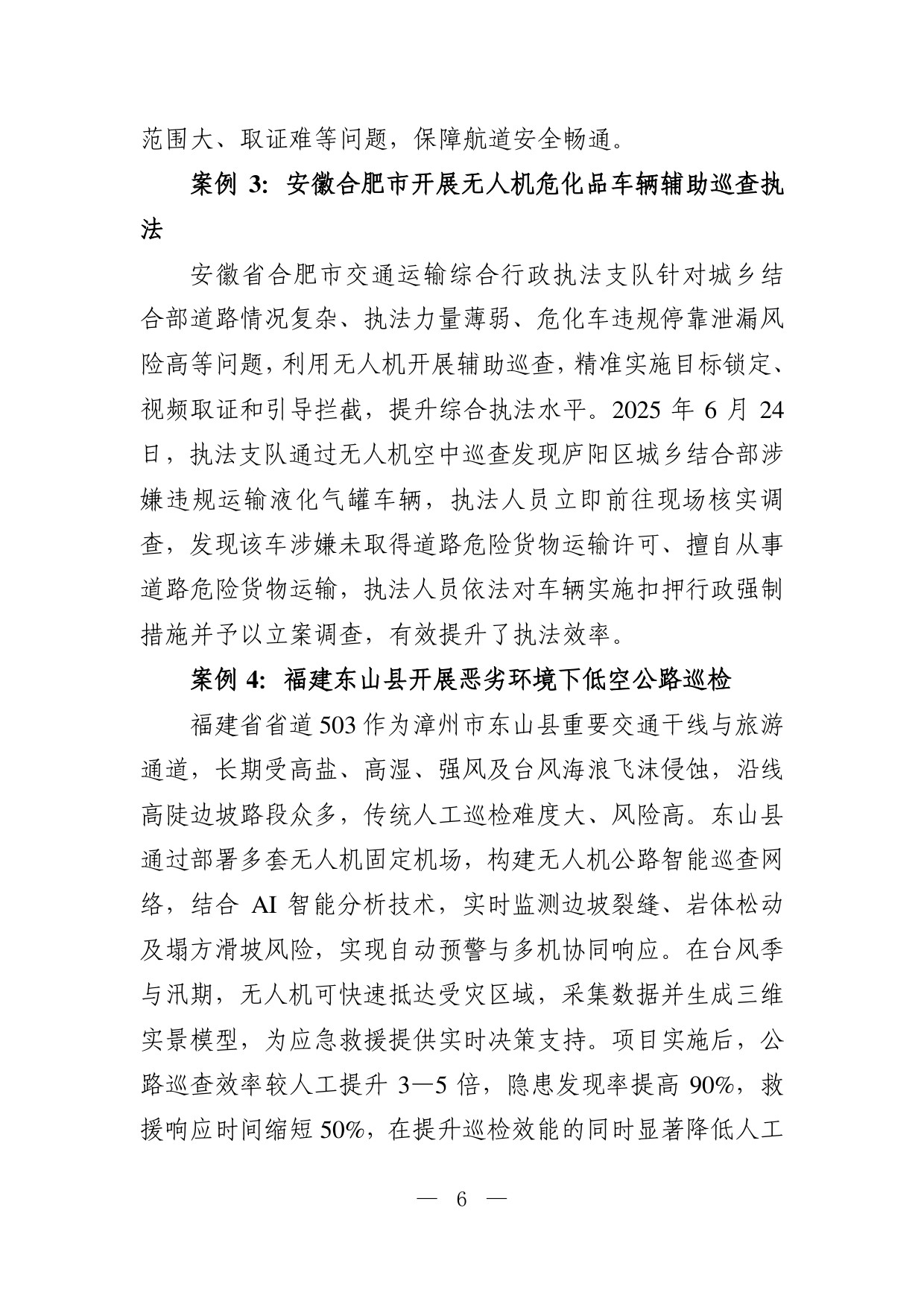 低空交通运输应用场景典型案例.pdf