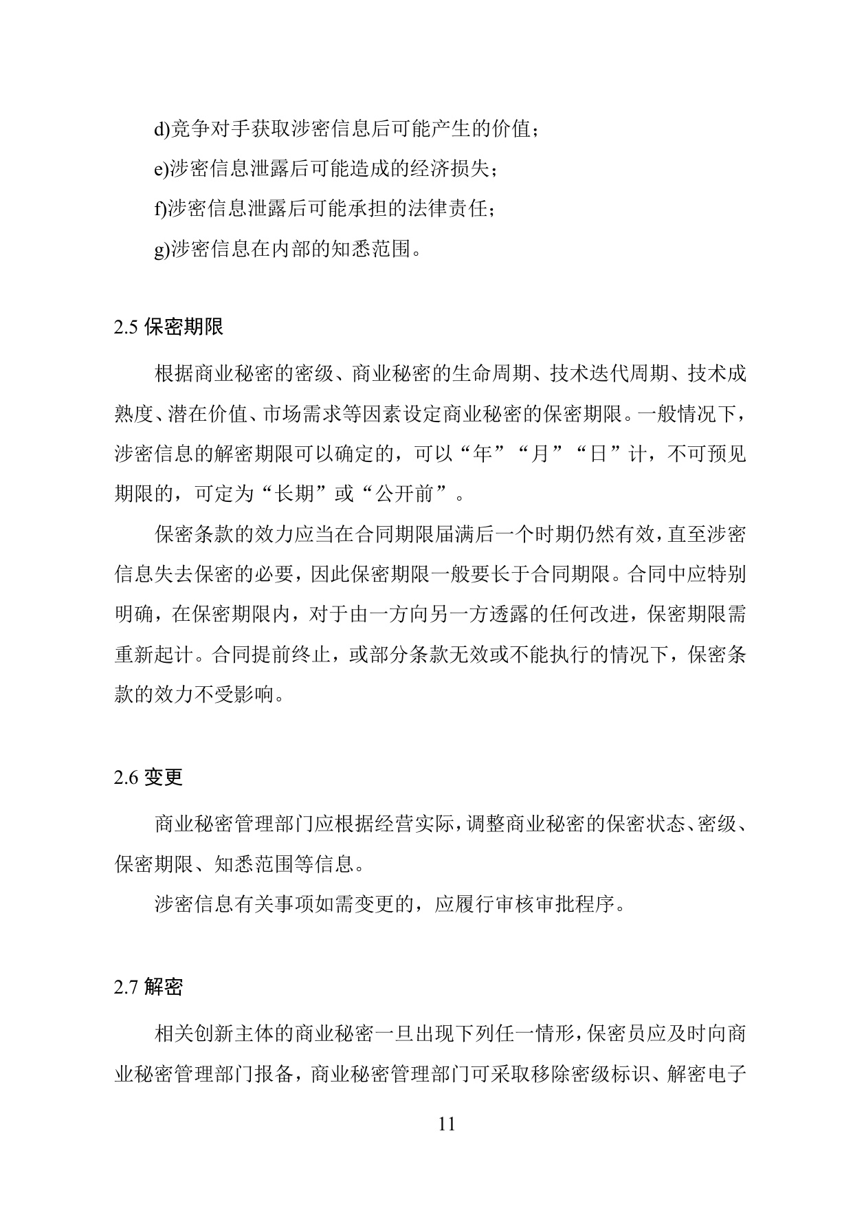 低空经济产业商业秘密保护工作指引.pdf