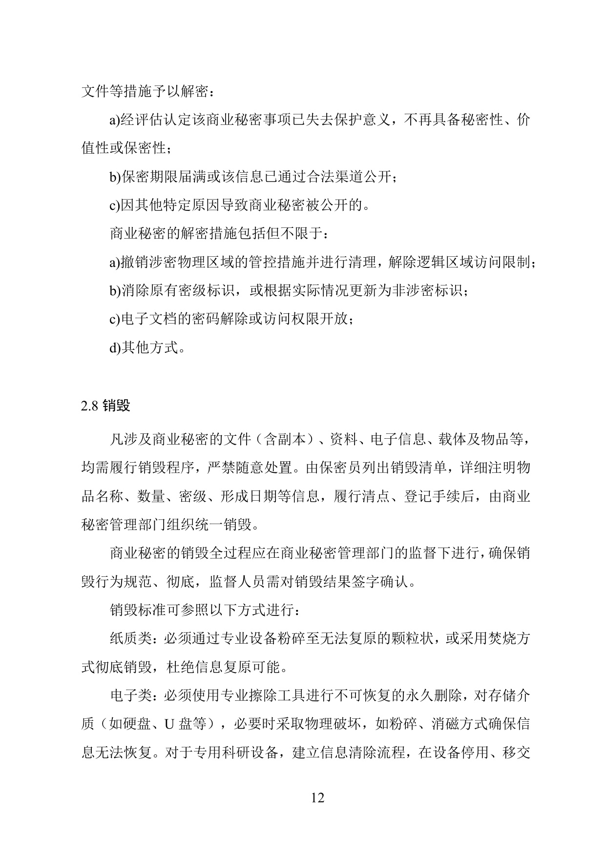 低空经济产业商业秘密保护工作指引.pdf