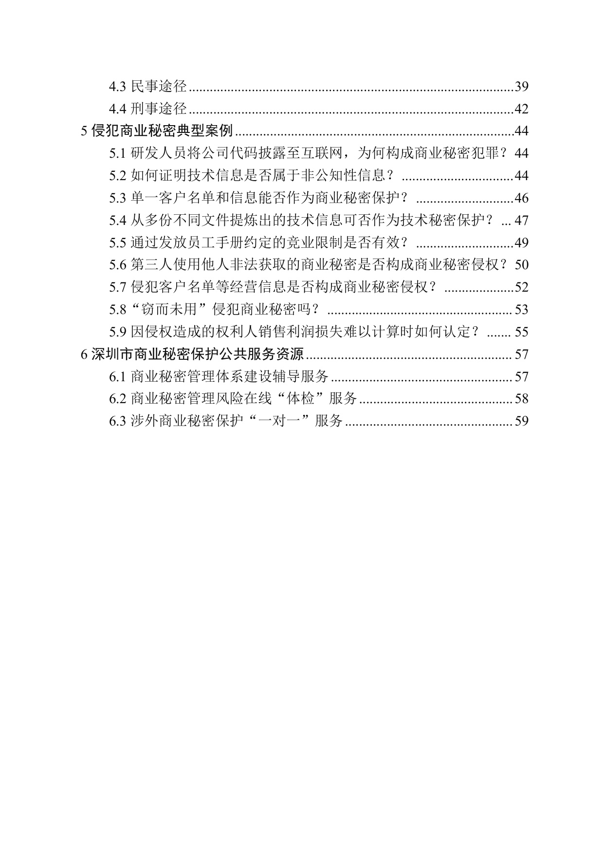 低空经济产业商业秘密保护工作指引.pdf