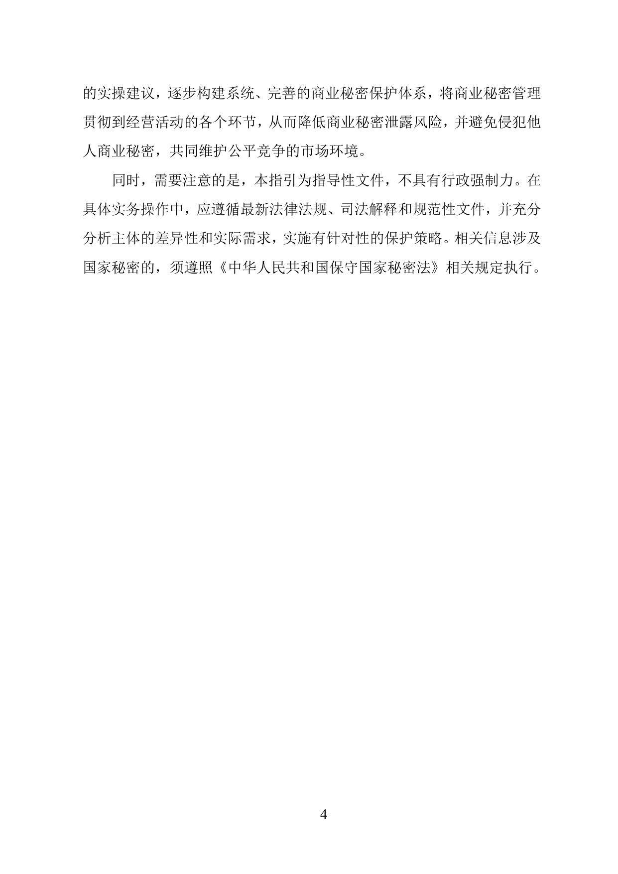 低空经济产业商业秘密保护工作指引.pdf
