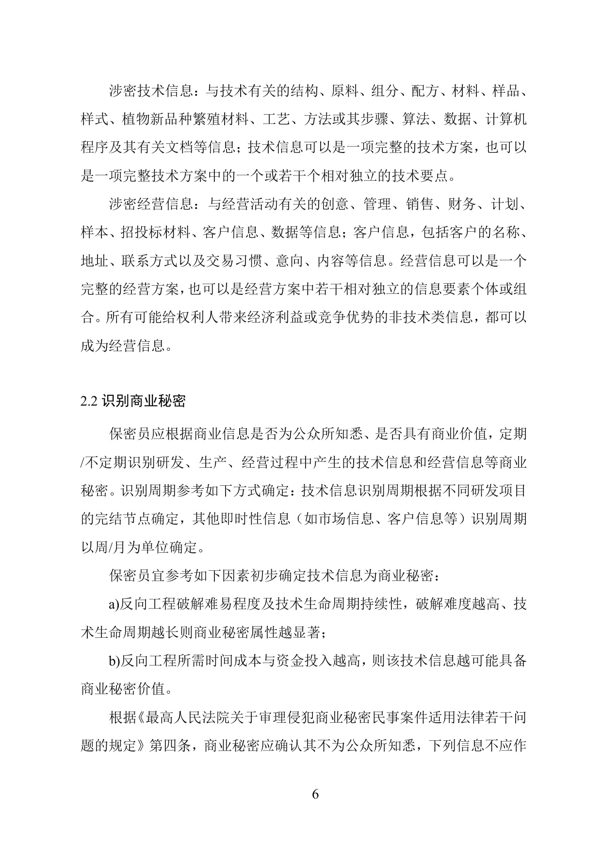 低空经济产业商业秘密保护工作指引.pdf