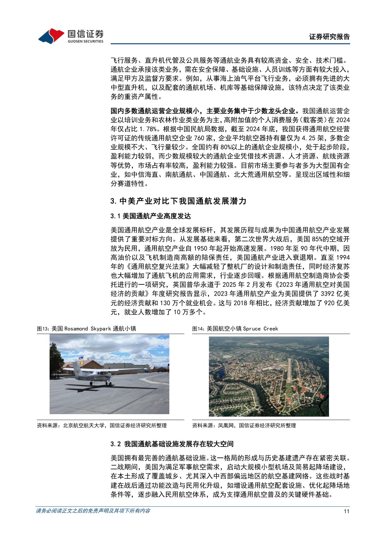 低空经济行业专题四：通用航空市场稳步发展，低空运营未来可期.pdf
