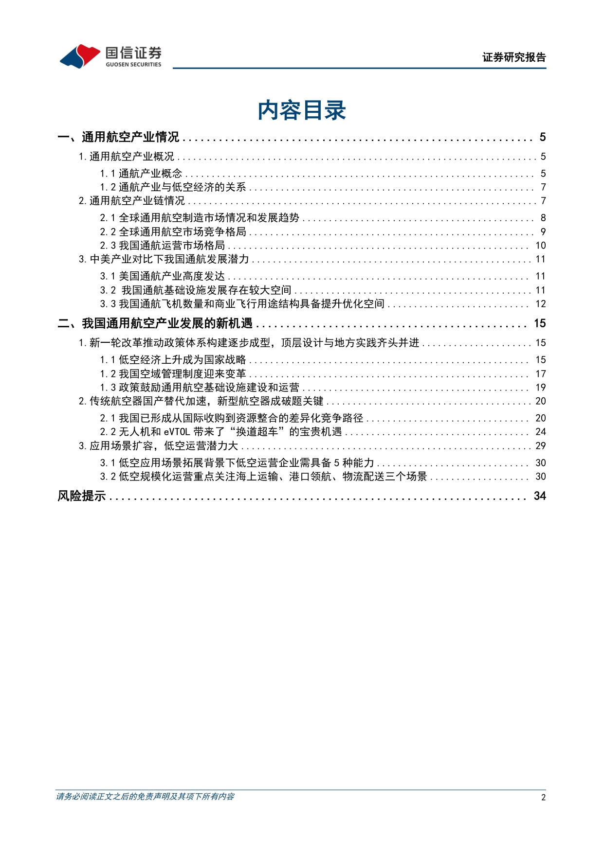 低空经济行业专题四：通用航空市场稳步发展，低空运营未来可期.pdf