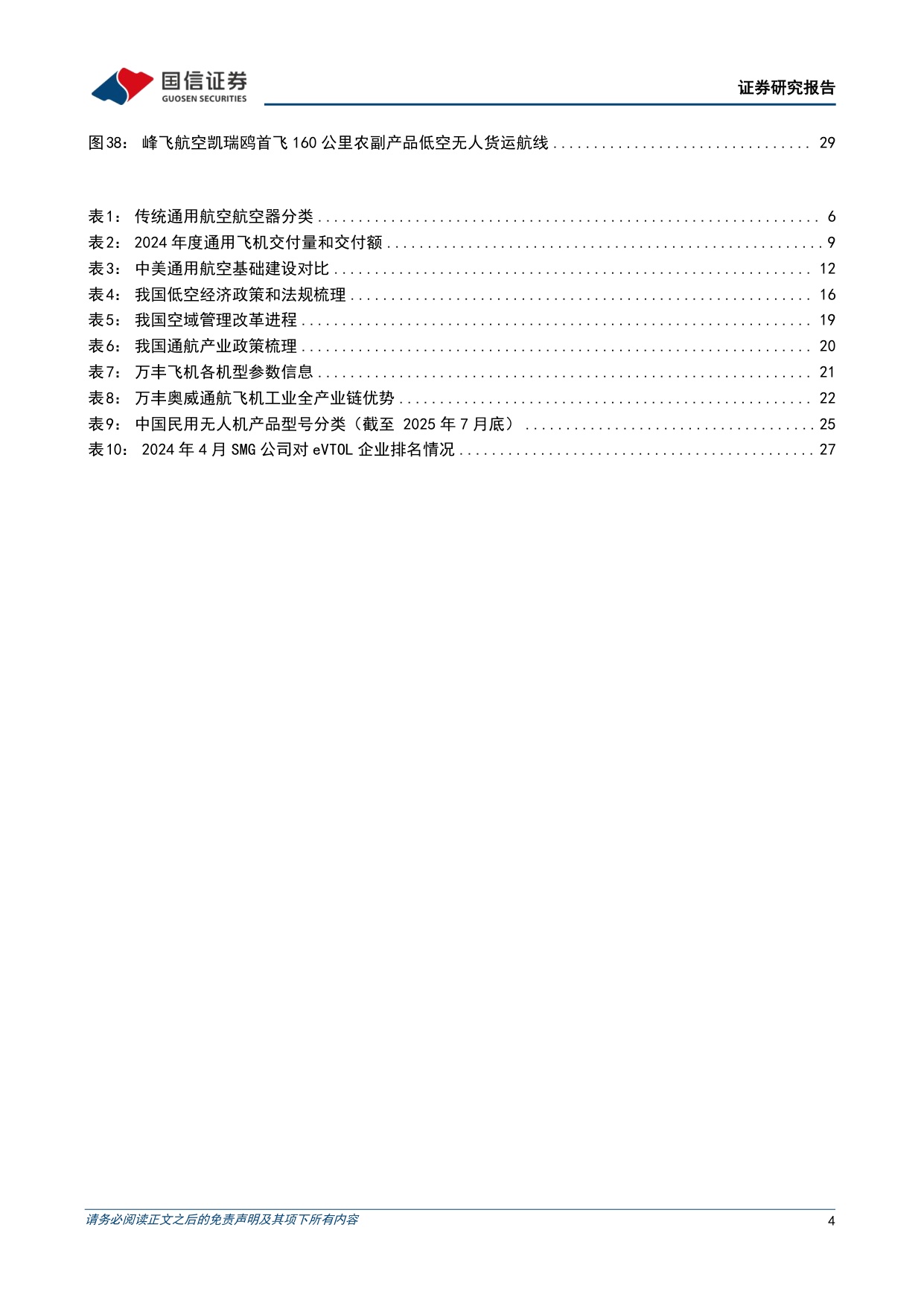 低空经济行业专题四：通用航空市场稳步发展，低空运营未来可期.pdf