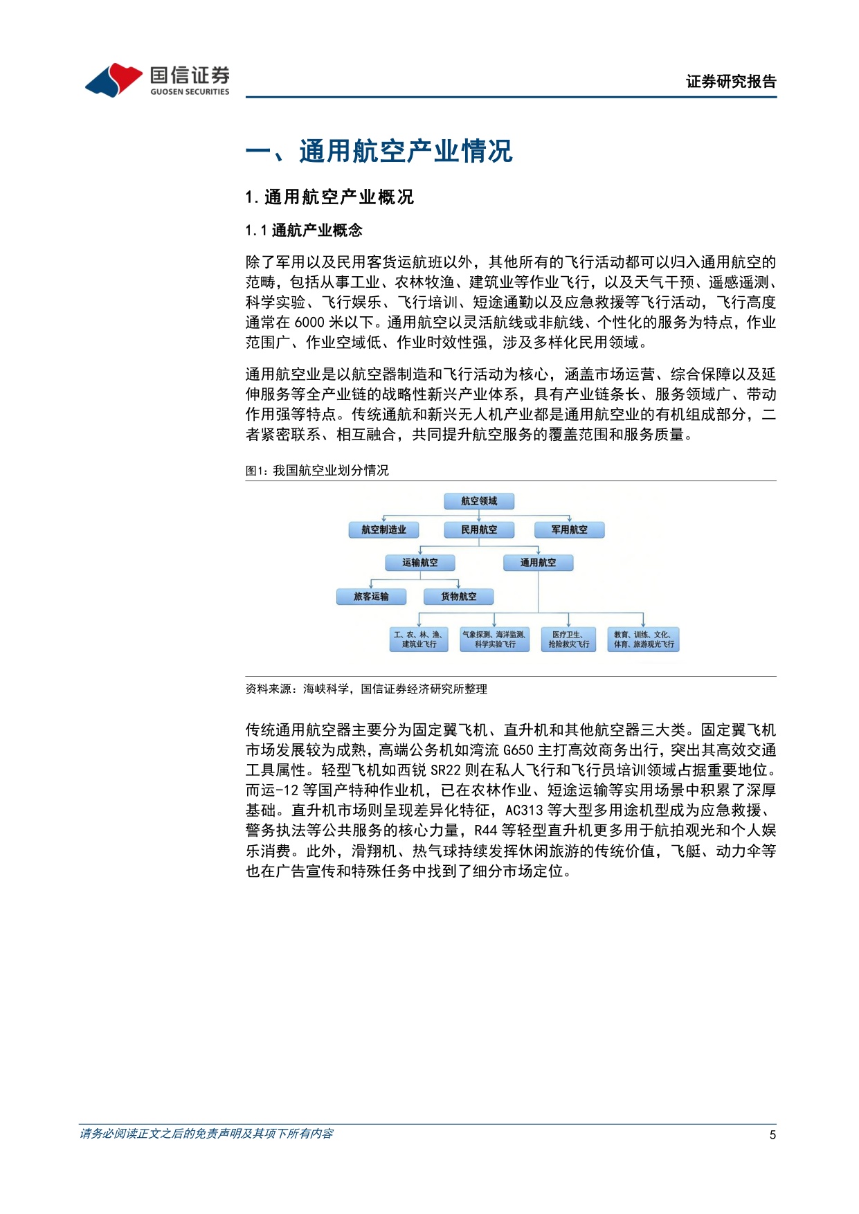低空经济行业专题四：通用航空市场稳步发展，低空运营未来可期.pdf