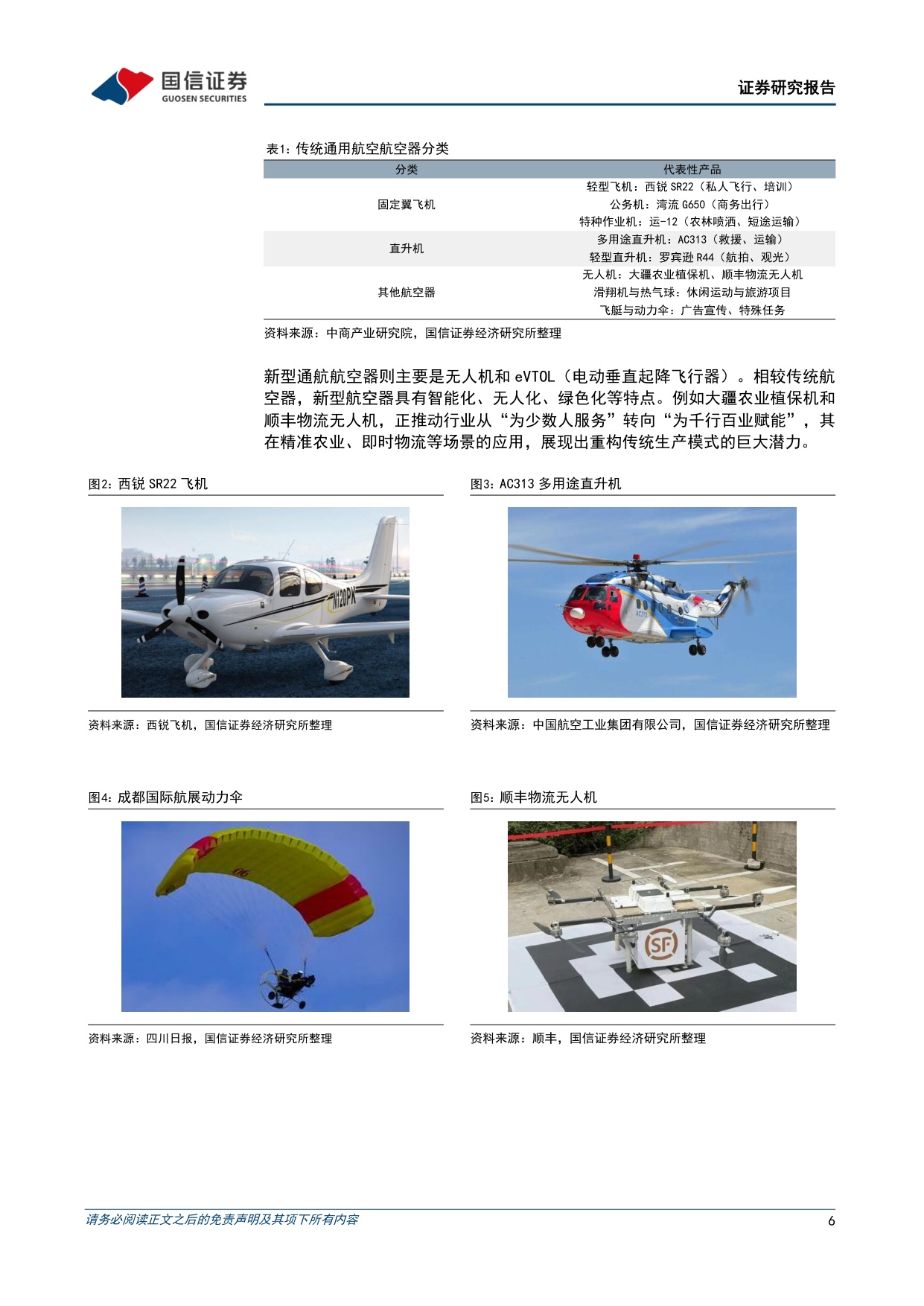 低空经济行业专题四：通用航空市场稳步发展，低空运营未来可期.pdf
