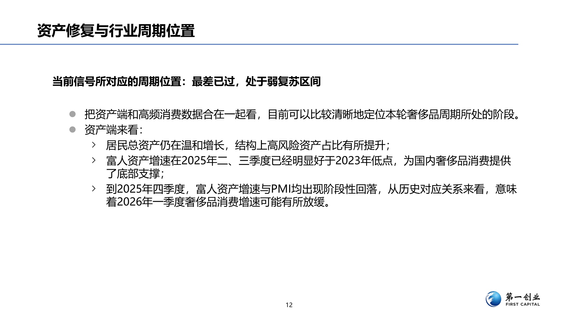 第一创业：奢侈品行业景气度研究.pdf