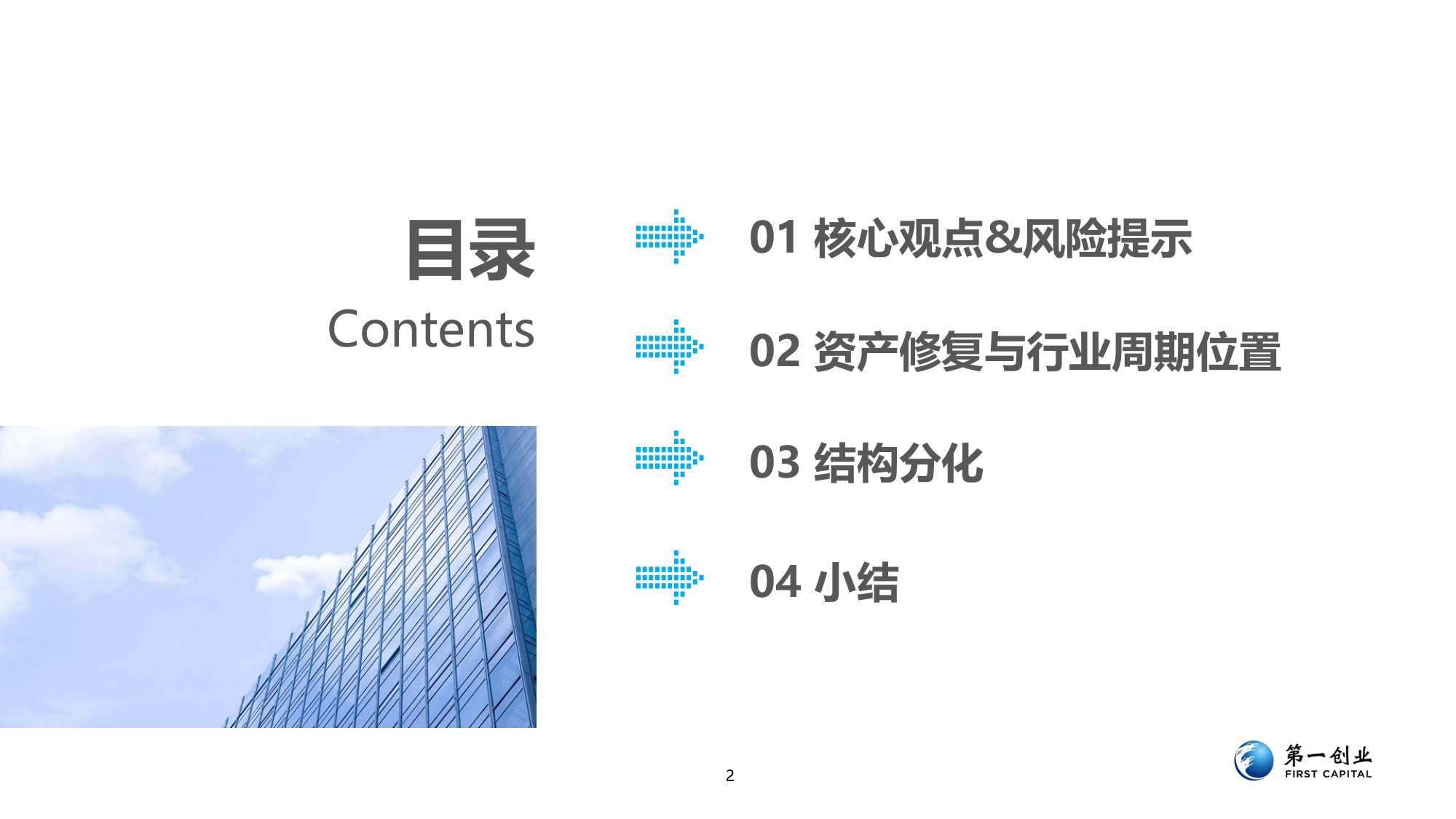 第一创业：奢侈品行业景气度研究.pdf