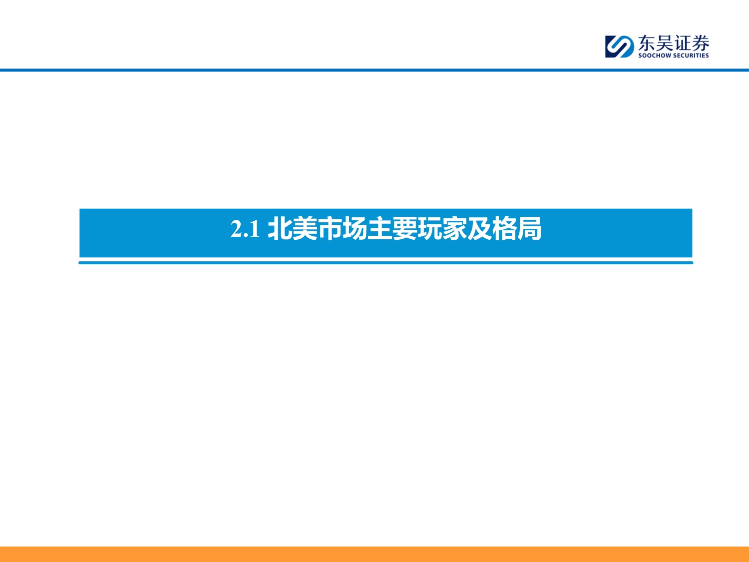东吴证券：全球Robotaxi商业化拐点将现看好国内L4公司出海再扬帆.pdf