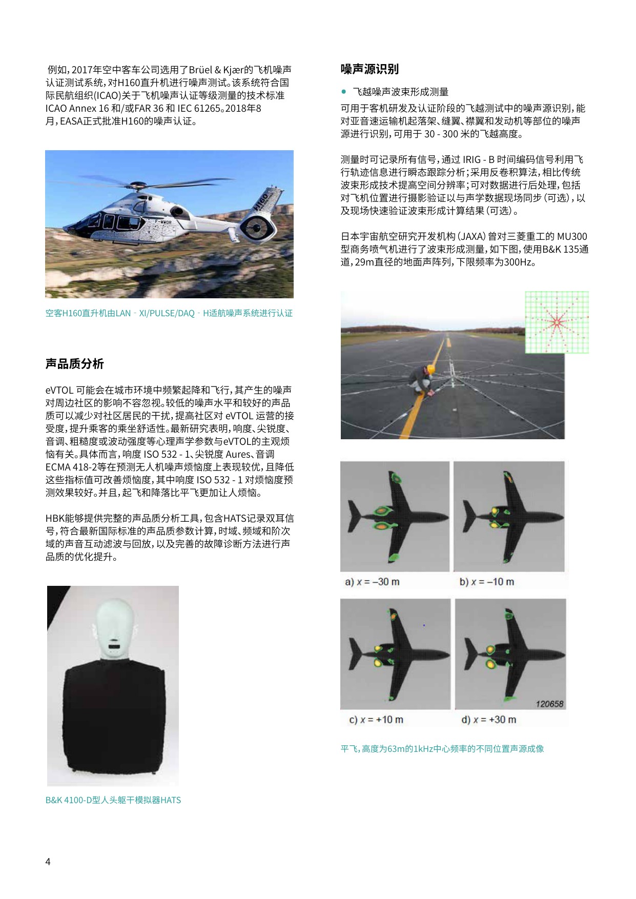 eVTOL需要经历哪些噪声与振动测试？.pdf