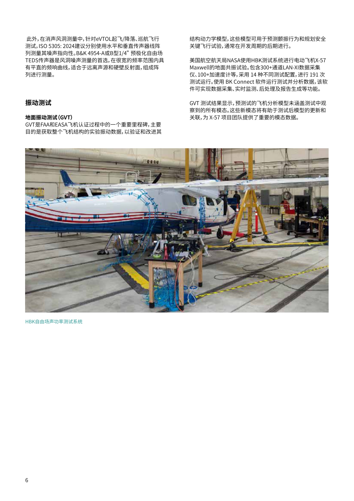 eVTOL需要经历哪些噪声与振动测试？.pdf