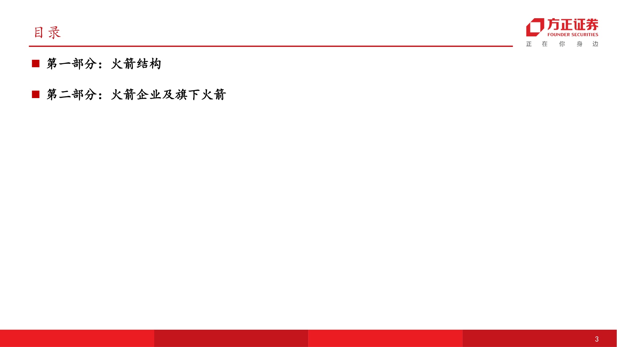 方正证券-国防军工行业可回收运载火箭：高价值量环节和成本构成.pdf