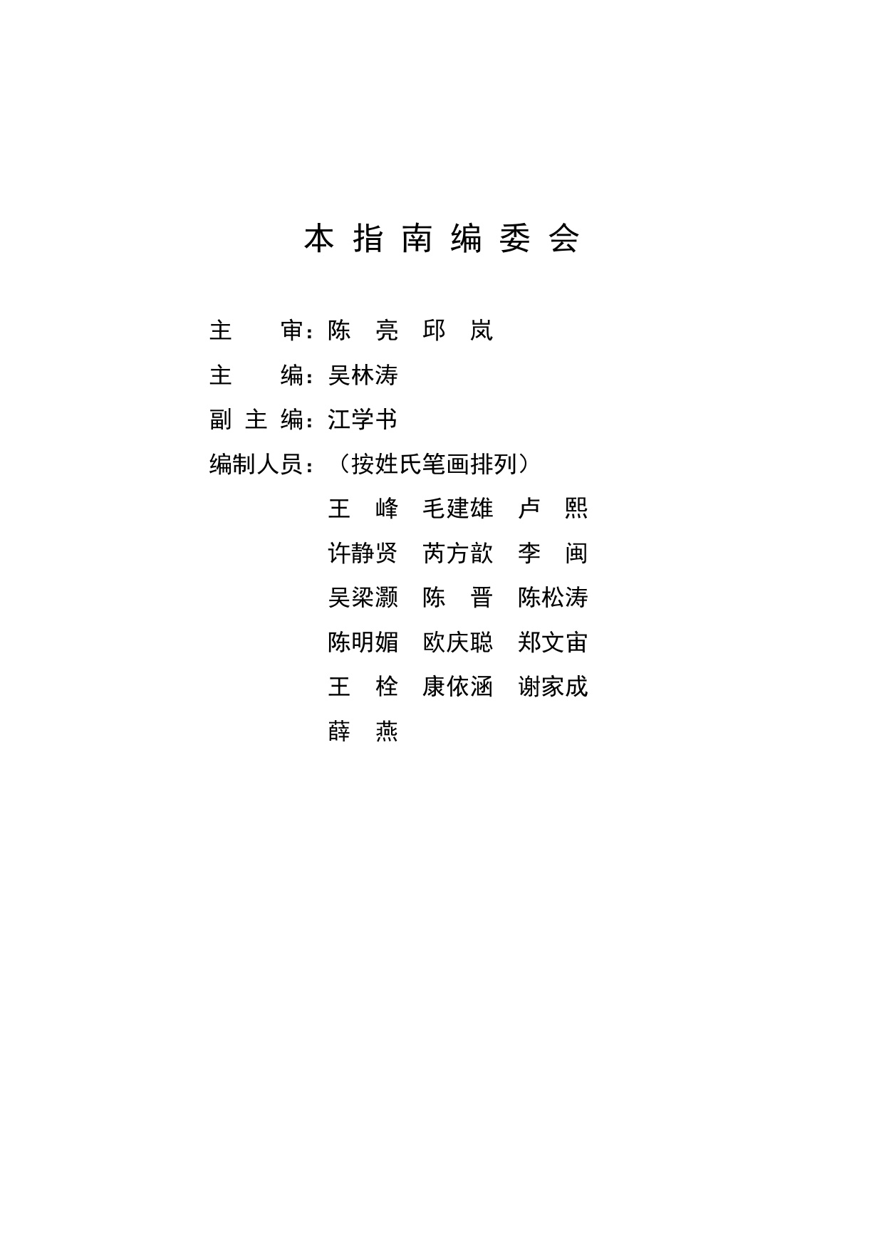 福建省节能中心：福建省工业能效指南（2025年版）.pdf