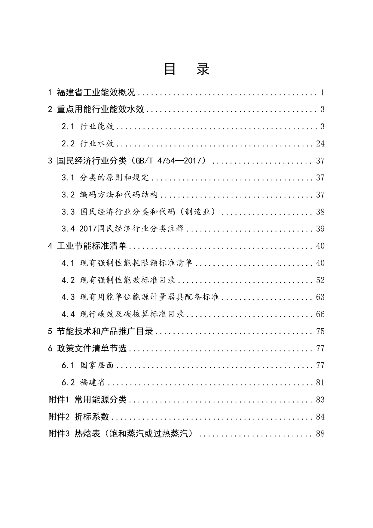 福建省节能中心：福建省工业能效指南（2025年版）.pdf
