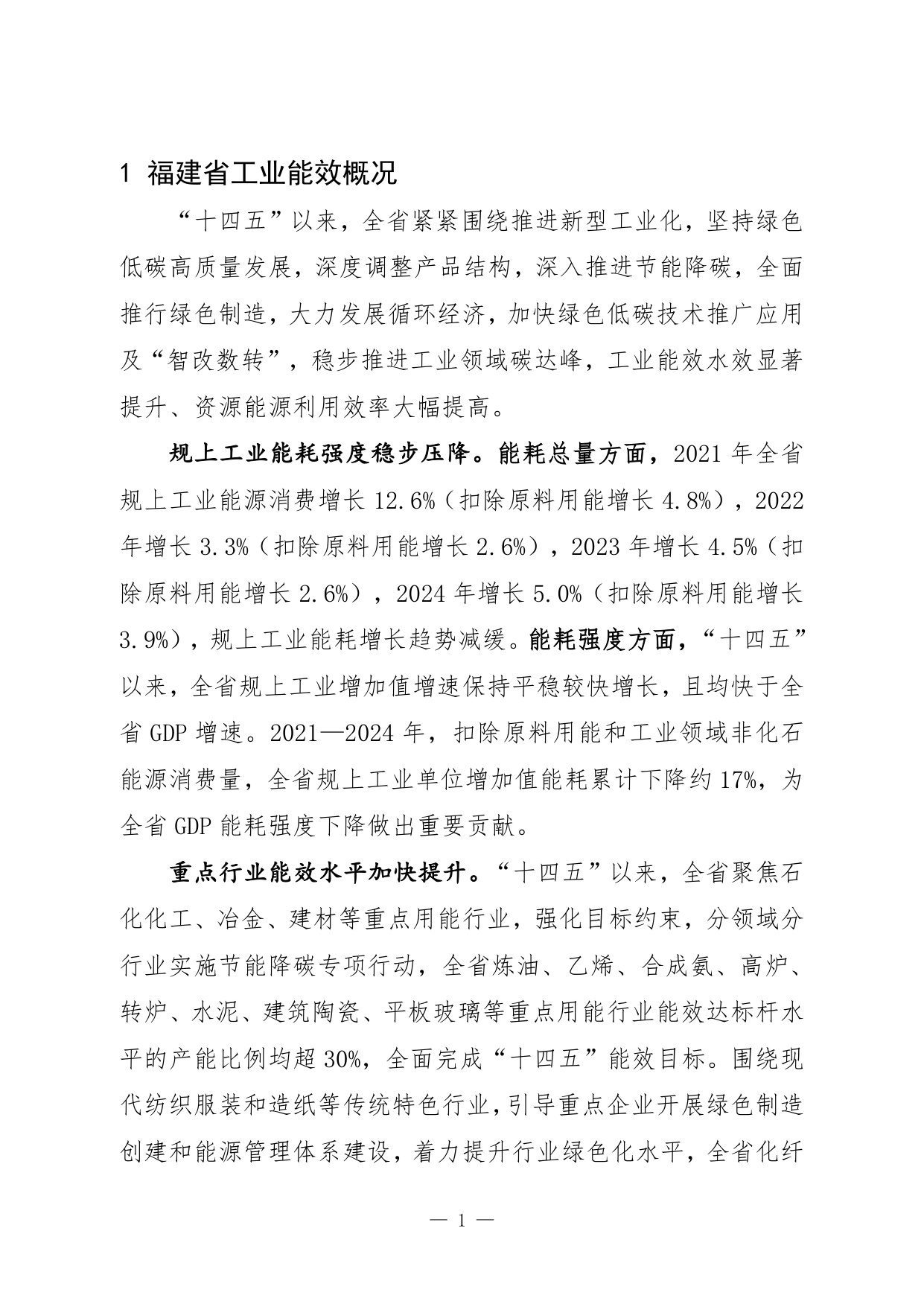 福建省节能中心：福建省工业能效指南（2025年版）.pdf