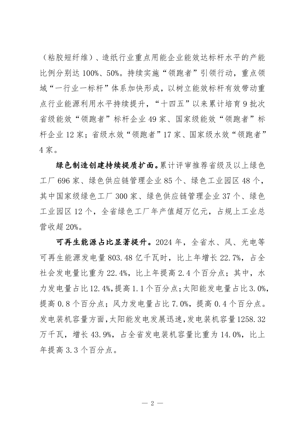 福建省节能中心：福建省工业能效指南（2025年版）.pdf