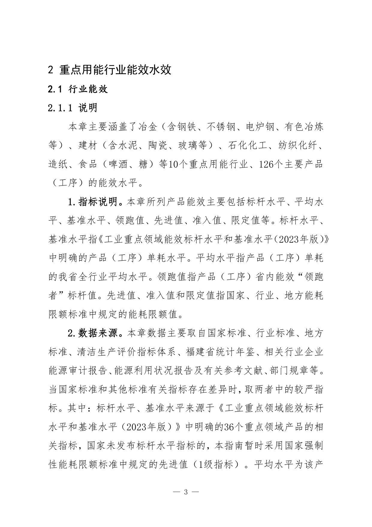 福建省节能中心：福建省工业能效指南（2025年版）.pdf