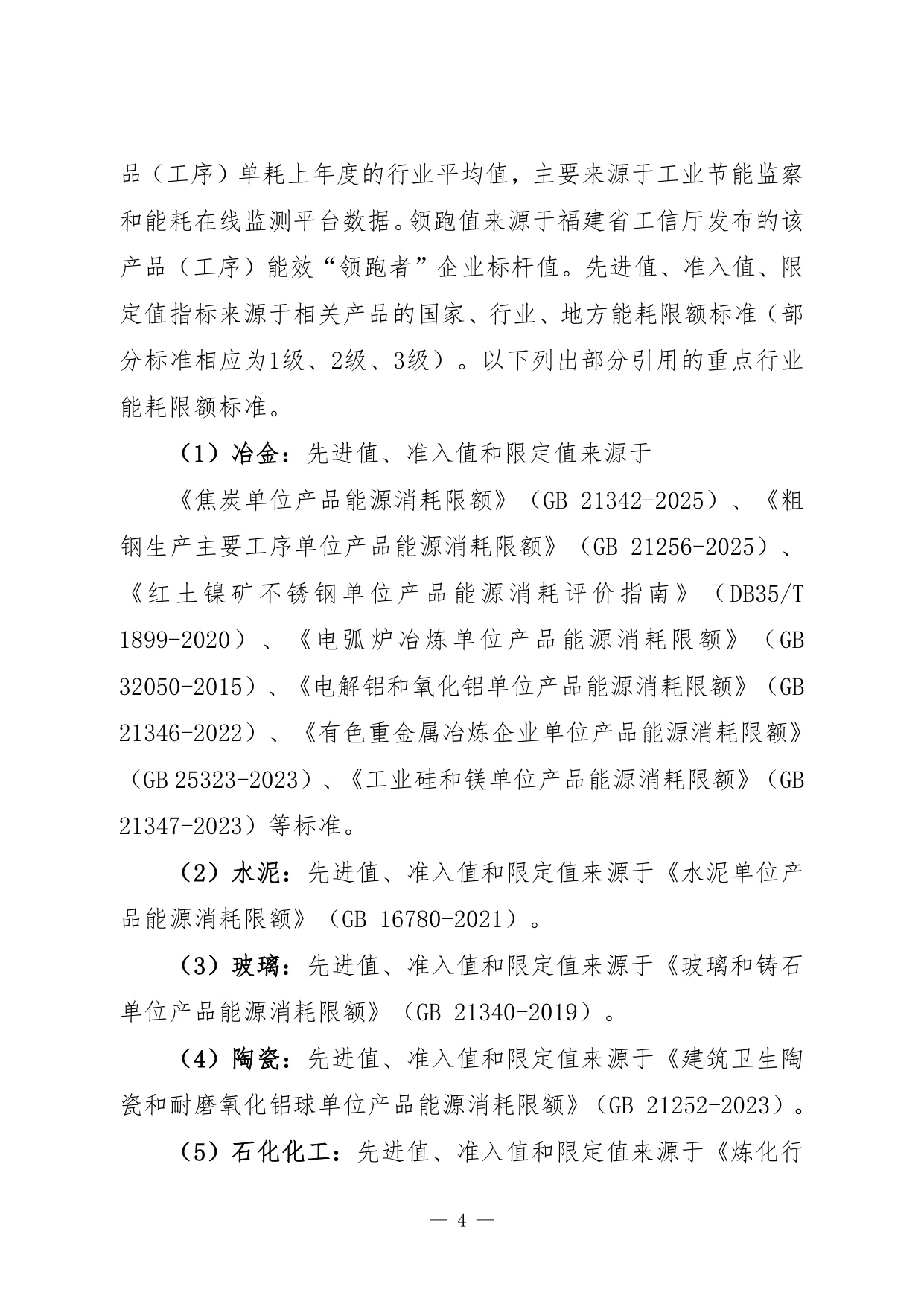福建省节能中心：福建省工业能效指南（2025年版）.pdf