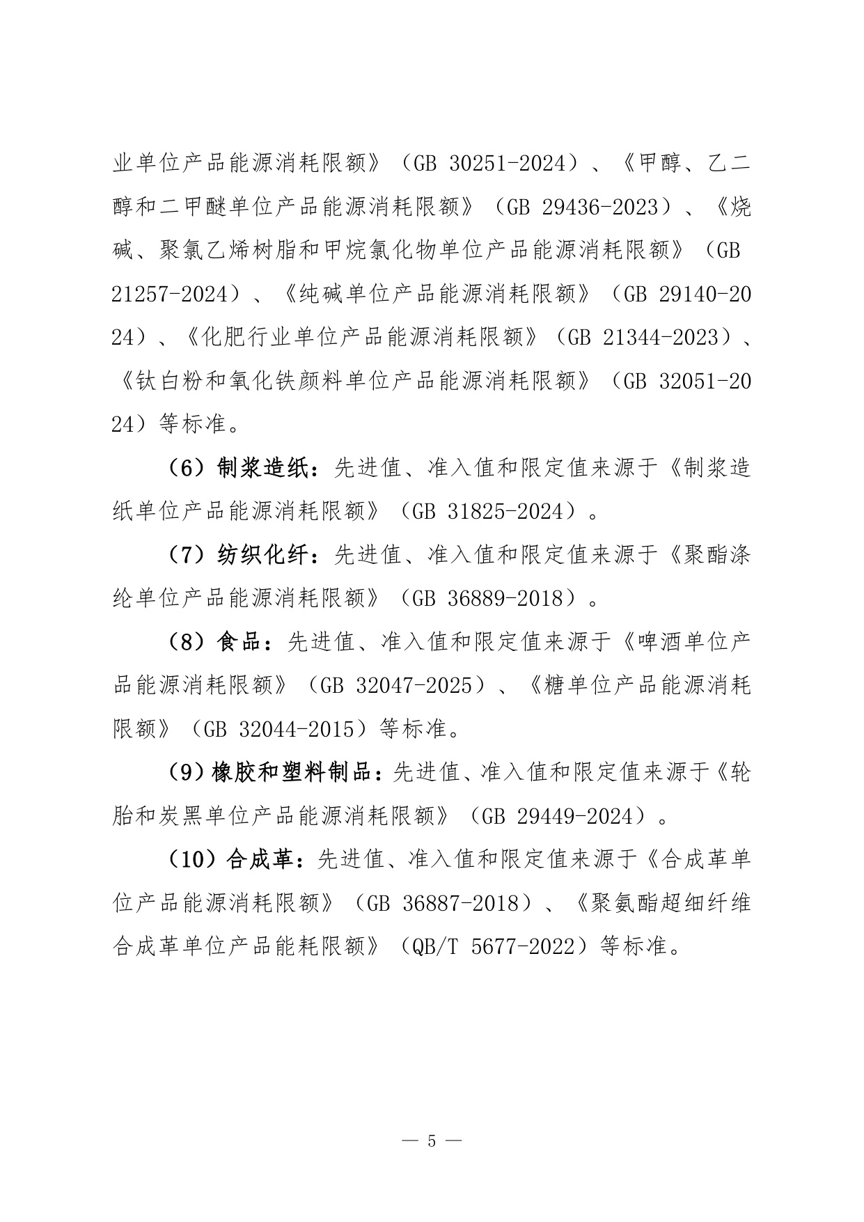 福建省节能中心：福建省工业能效指南（2025年版）.pdf