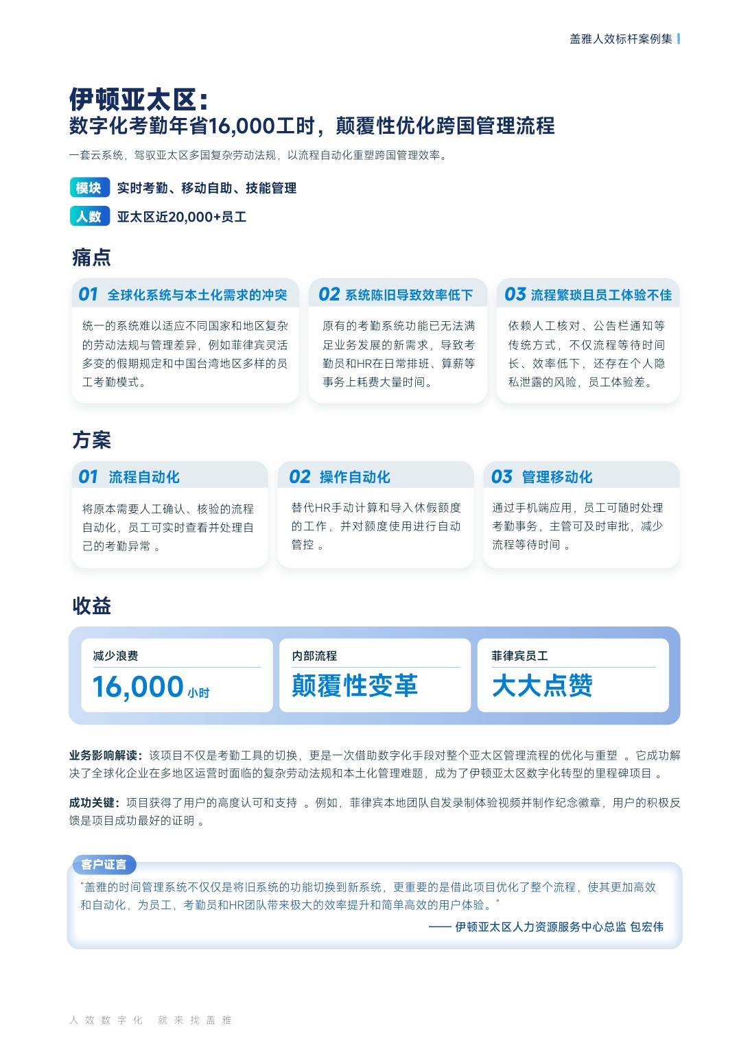 盖雅工场：2025年人效标杆案例集.pdf