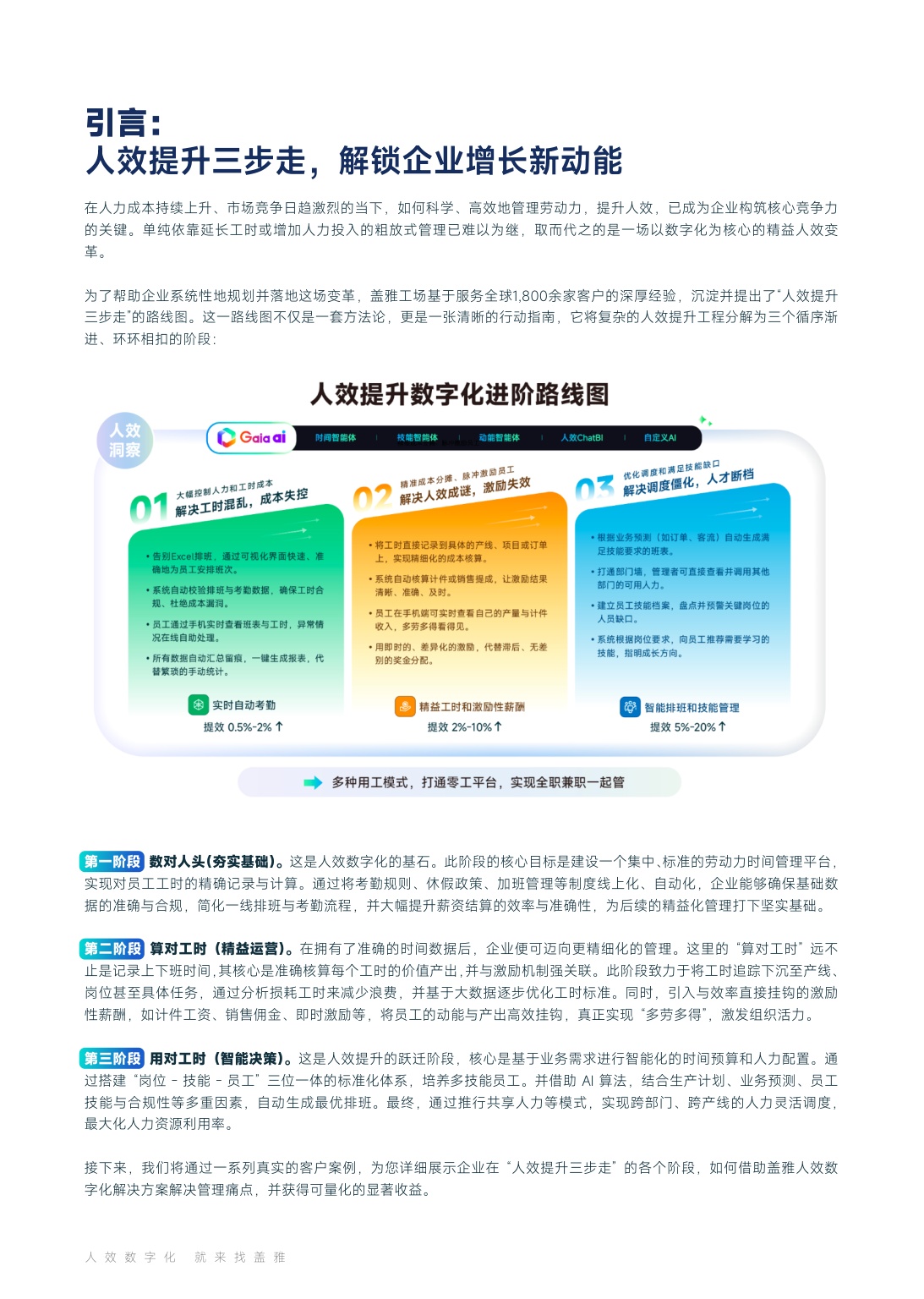 盖雅工场：2025年人效标杆案例集.pdf