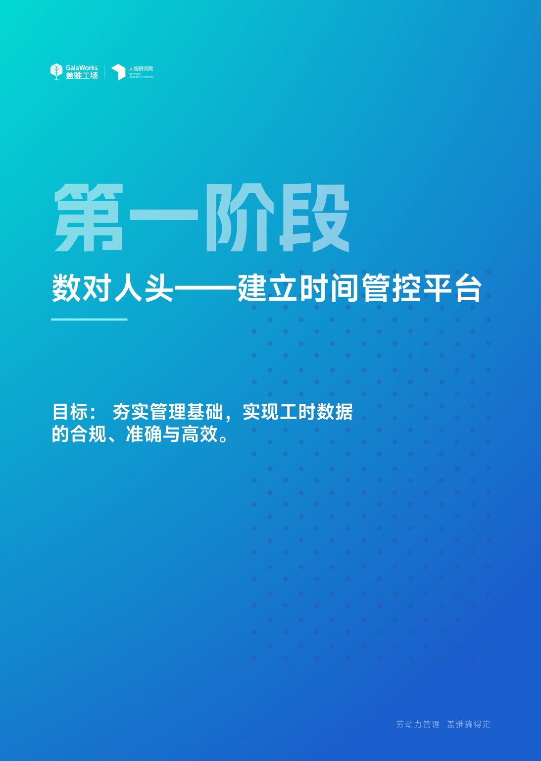 盖雅工场：2025年人效标杆案例集.pdf