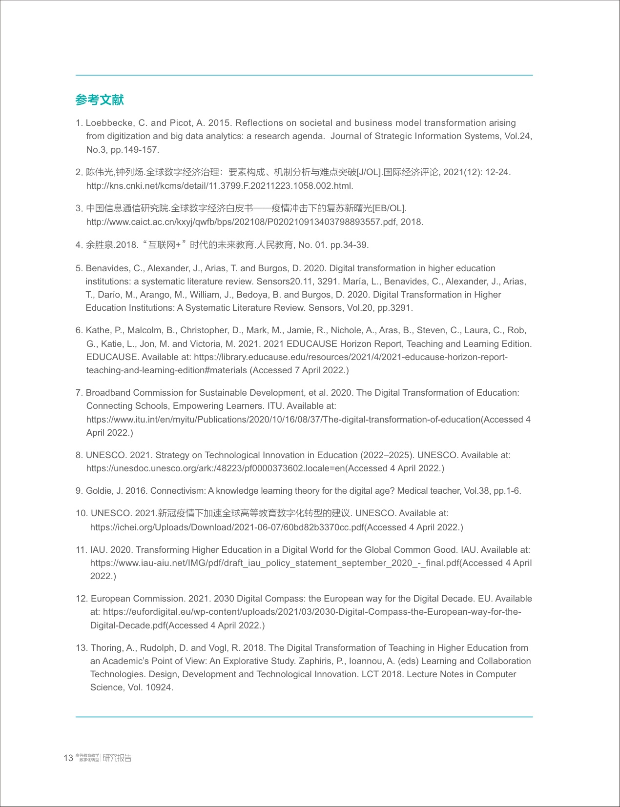 高等教育教学数字化转型研究报告-清华大学教育研究院.pdf