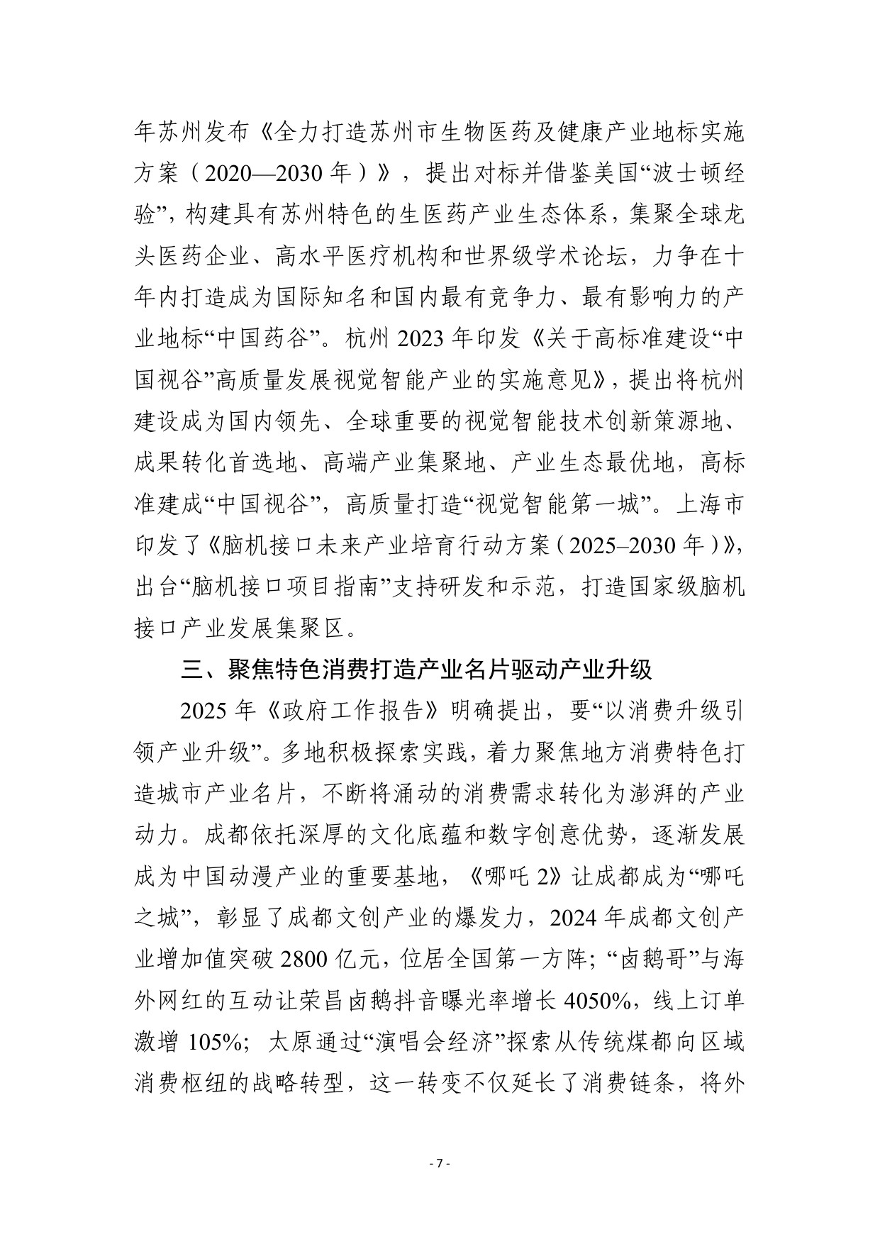 工信部：2025中国有影响力的产业名片报告.pdf