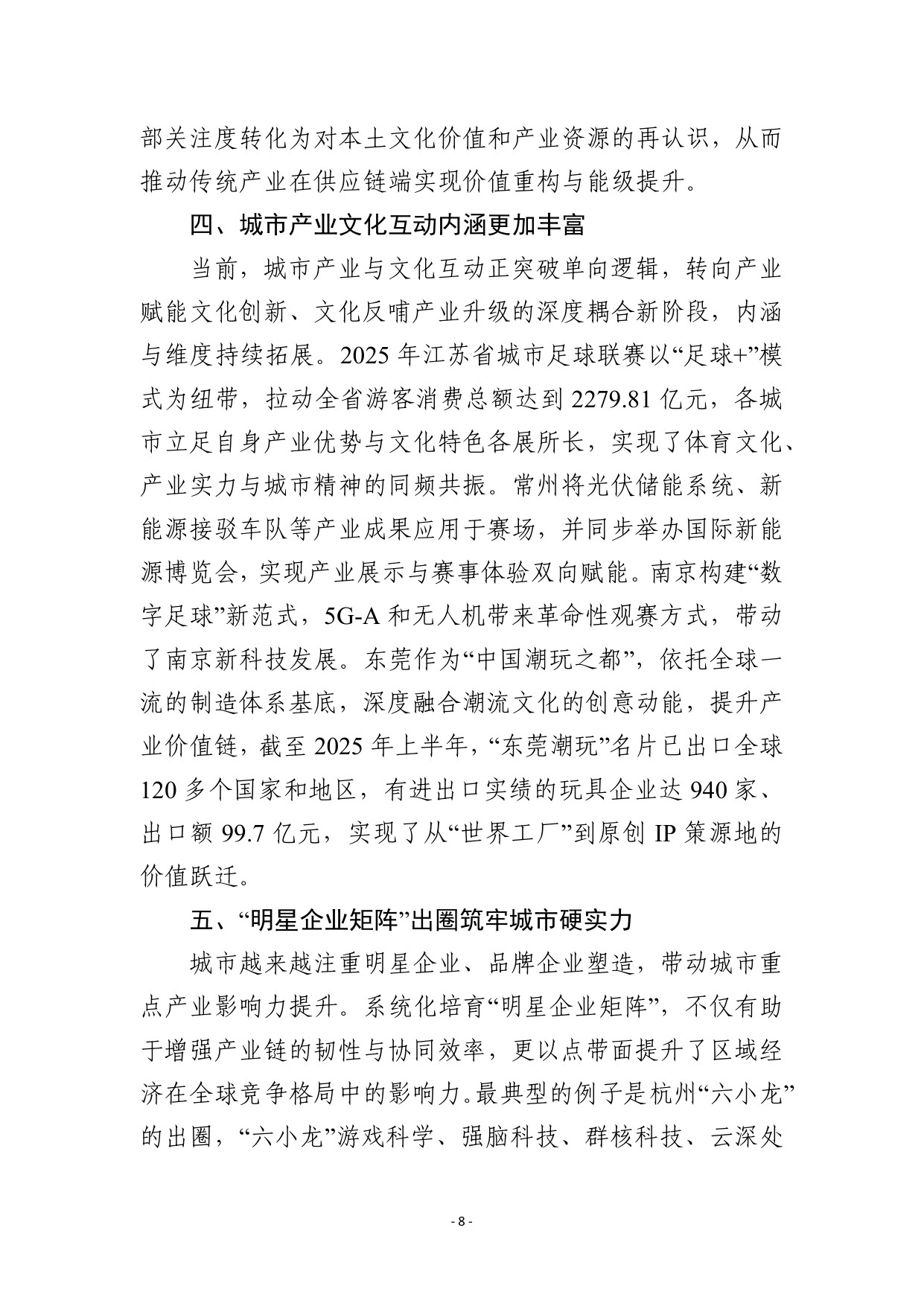 工信部：2025中国有影响力的产业名片报告.pdf